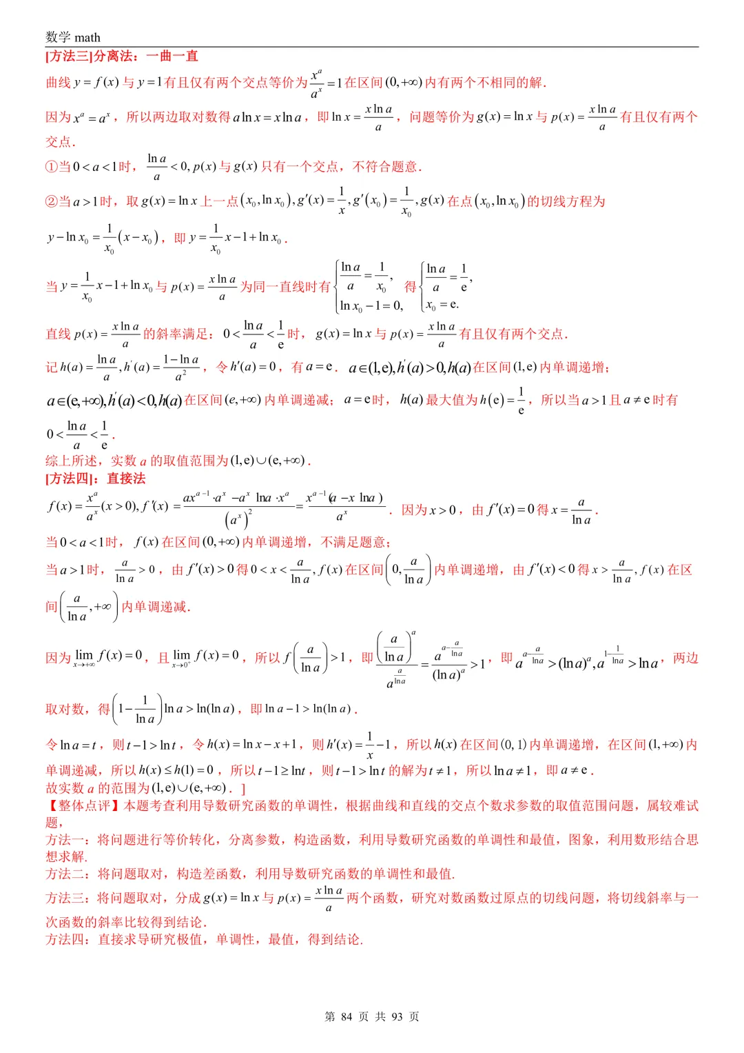 高考真题汇编专题22 导数及其应用解答题(二)(证明不等式、恒成立与有解、零点与方程的根)(2017-2026)(六大考点,53题)(解析版)-第84张图片-四季读书网