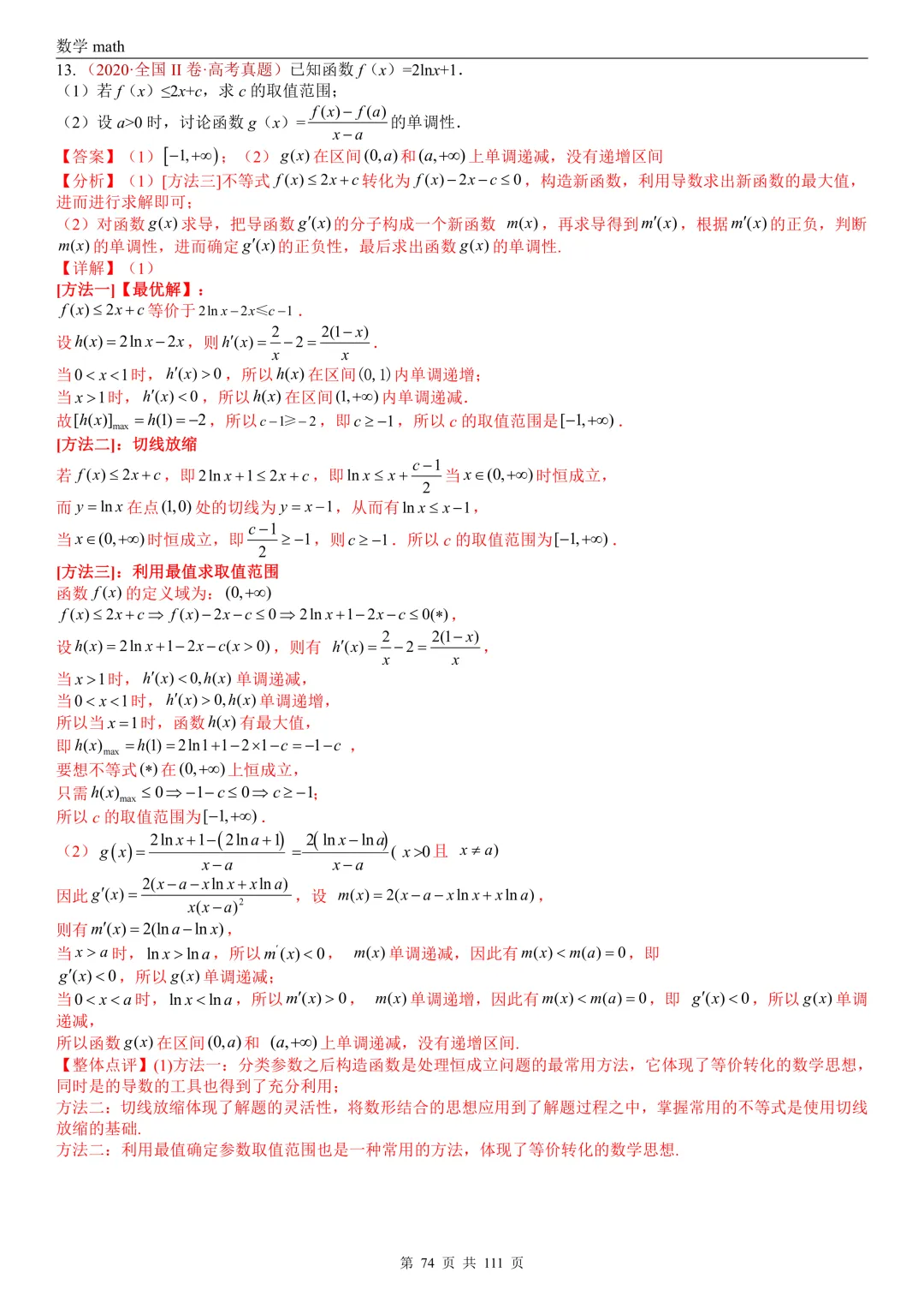 高考真题汇编专题21 导数及其应用解答题(一)(切线方程、单调性及极值与最值)(2017-2026)(五大考点,71题)(解析版)-第74张图片-四季读书网