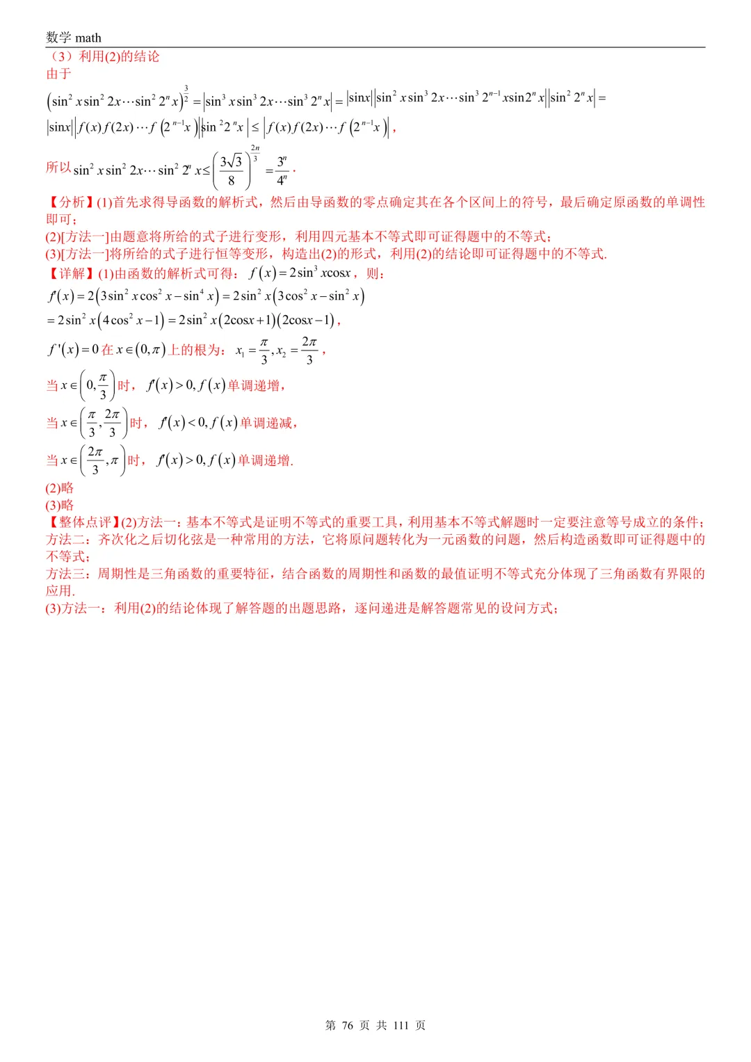 高考真题汇编专题21 导数及其应用解答题(一)(切线方程、单调性及极值与最值)(2017-2026)(五大考点,71题)(解析版)-第76张图片-四季读书网