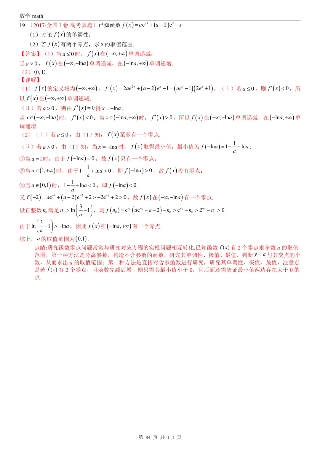 高考真题汇编专题21 导数及其应用解答题(一)(切线方程、单调性及极值与最值)(2017-2026)(五大考点,71题)(解析版)-第84张图片-四季读书网