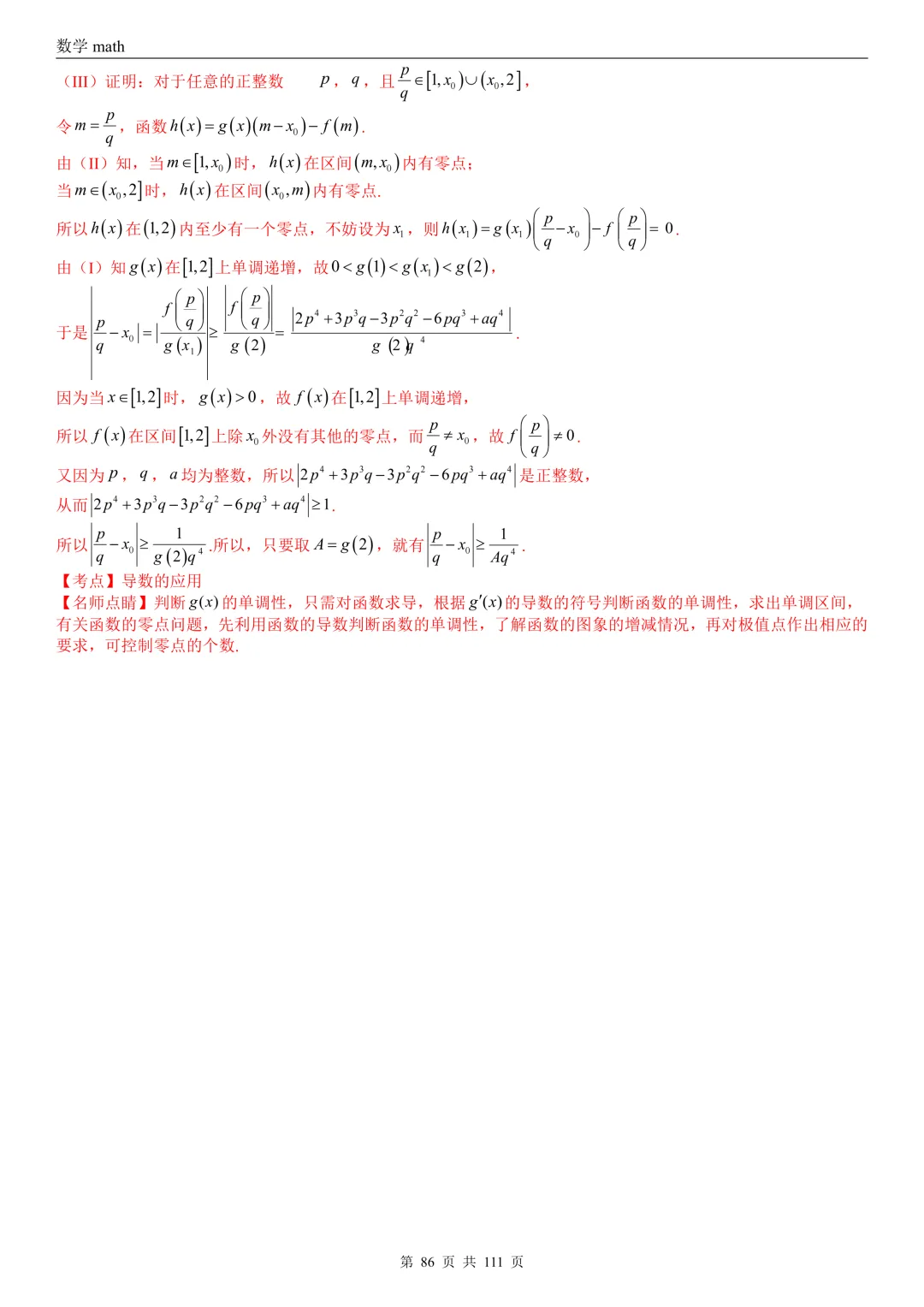 高考真题汇编专题21 导数及其应用解答题(一)(切线方程、单调性及极值与最值)(2017-2026)(五大考点,71题)(解析版)-第86张图片-四季读书网