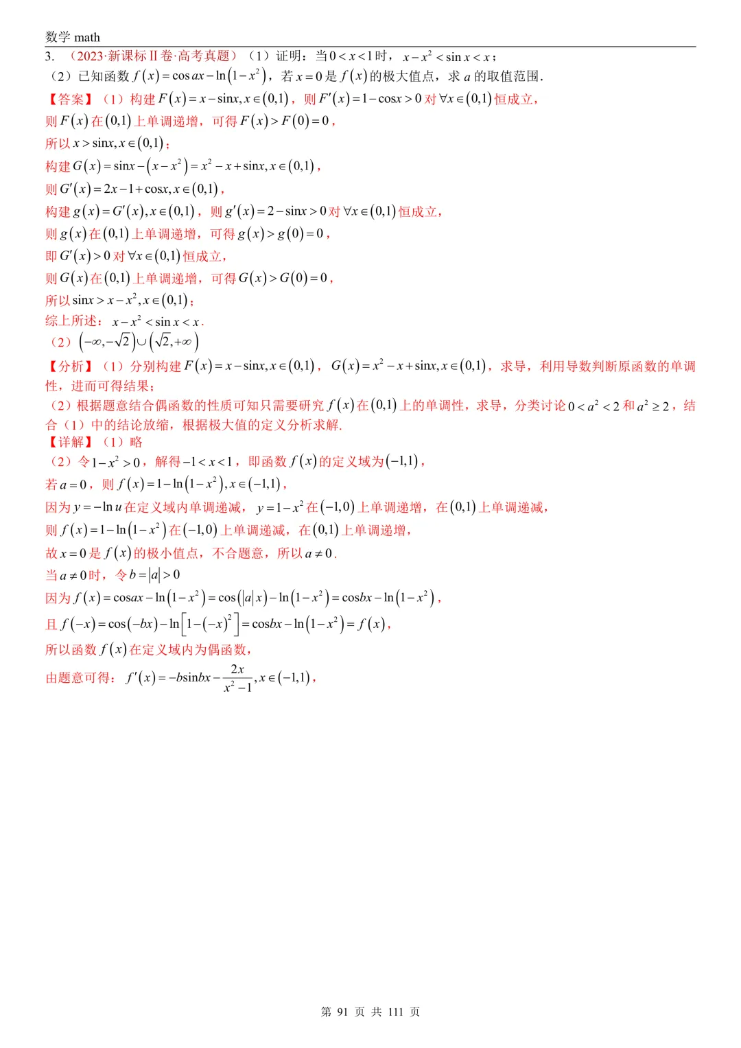 高考真题汇编专题21 导数及其应用解答题(一)(切线方程、单调性及极值与最值)(2017-2026)(五大考点,71题)(解析版)-第91张图片-四季读书网