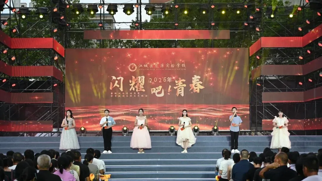 【2026暑期欢乐总动员暨中考庆功晚会】-第16张图片-四季读书网 【2026暑期欢乐总动员暨中考庆功晚会】-第16张图片-四季读书网