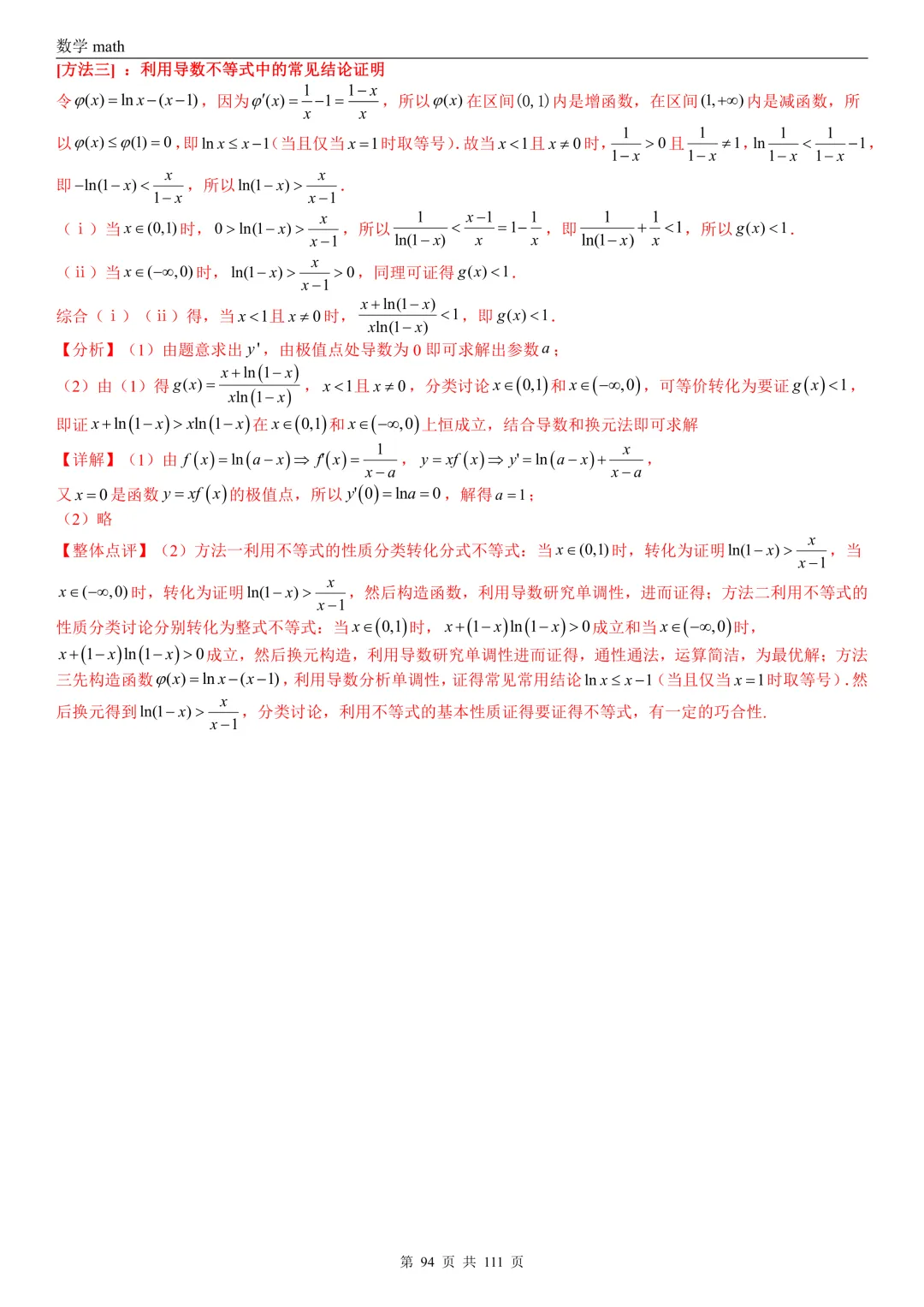 高考真题汇编专题21 导数及其应用解答题(一)(切线方程、单调性及极值与最值)(2017-2026)(五大考点,71题)(解析版)-第94张图片-四季读书网