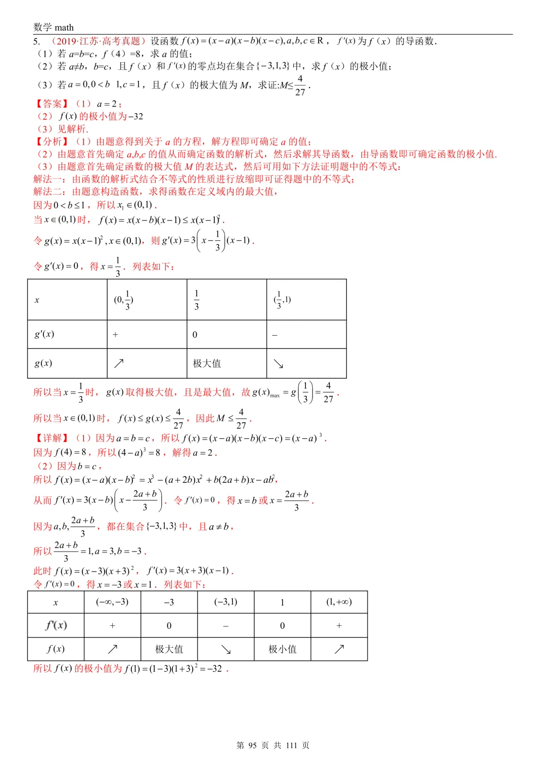 高考真题汇编专题21 导数及其应用解答题(一)(切线方程、单调性及极值与最值)(2017-2026)(五大考点,71题)(解析版)-第95张图片-四季读书网