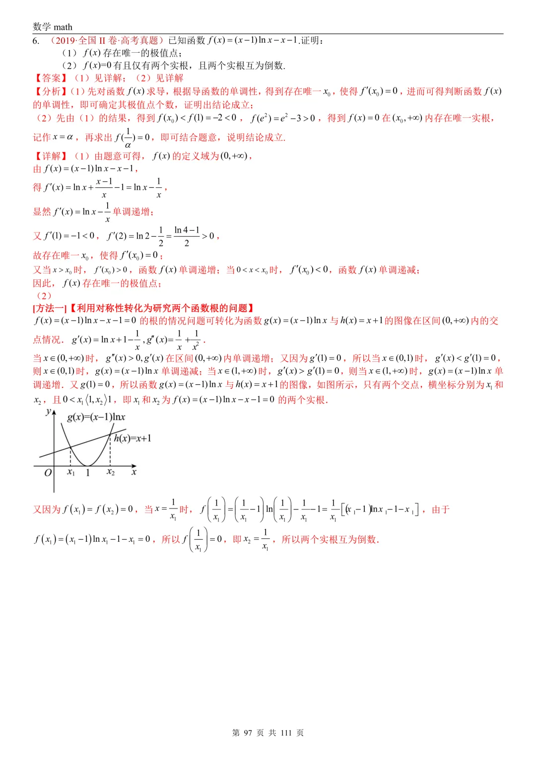 高考真题汇编专题21 导数及其应用解答题(一)(切线方程、单调性及极值与最值)(2017-2026)(五大考点,71题)(解析版)-第97张图片-四季读书网