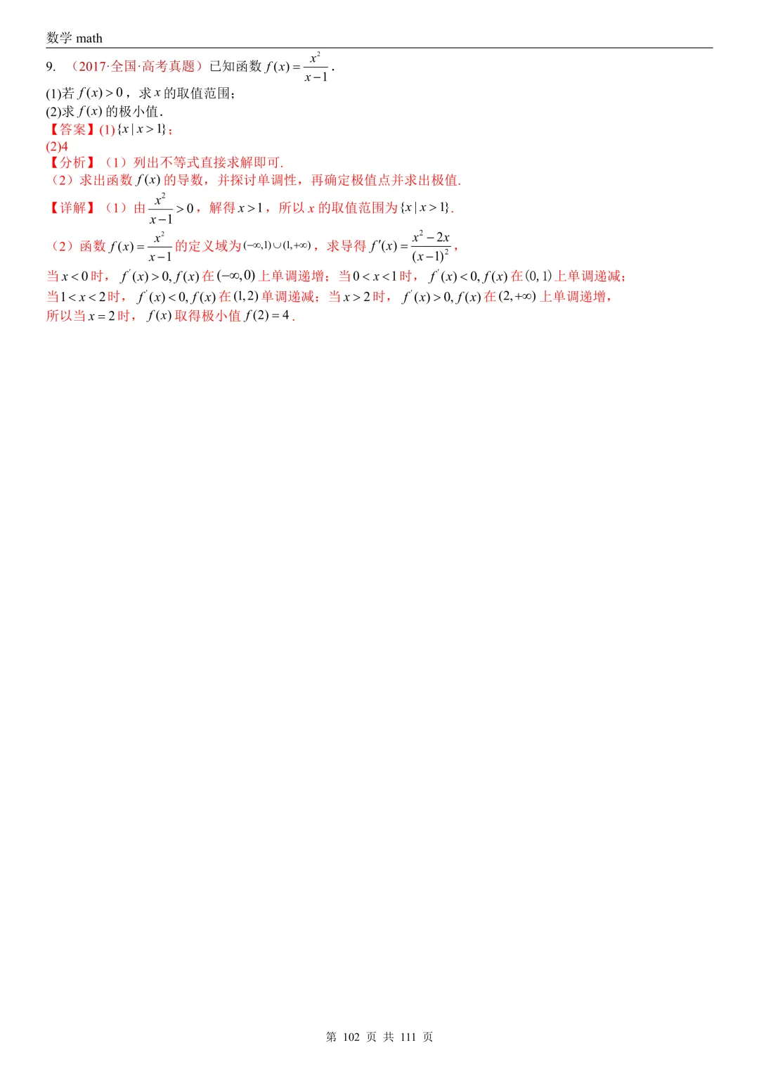 高考真题汇编专题21 导数及其应用解答题(一)(切线方程、单调性及极值与最值)(2017-2026)(五大考点,71题)(解析版)-第102张图片-四季读书网