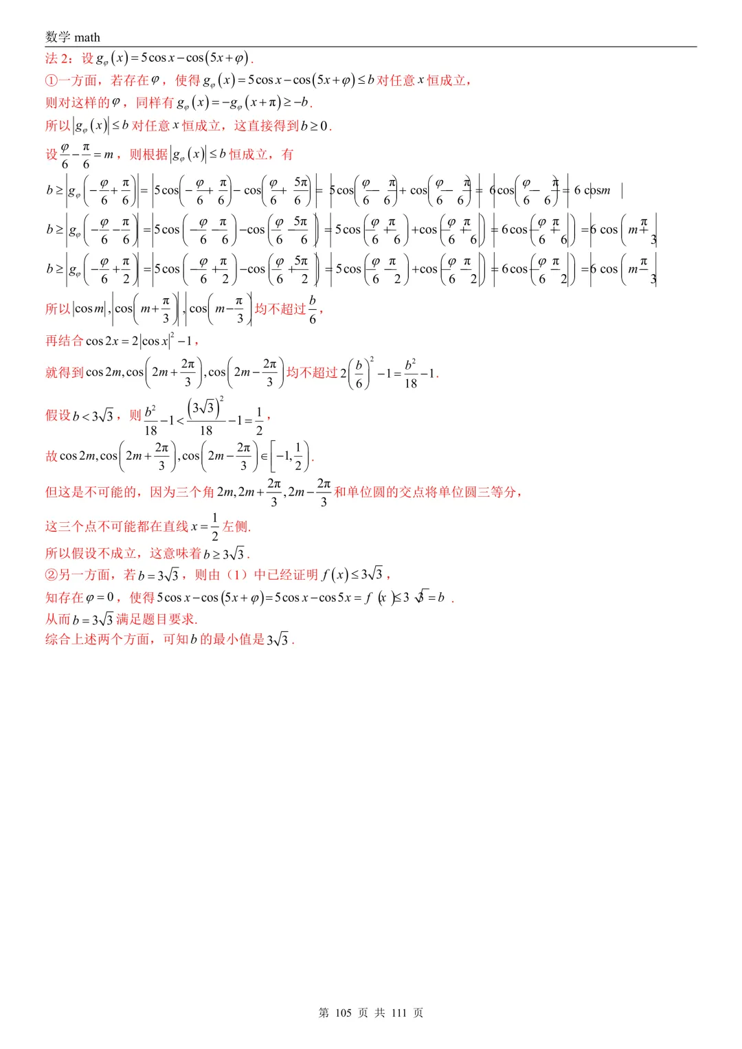 高考真题汇编专题21 导数及其应用解答题(一)(切线方程、单调性及极值与最值)(2017-2026)(五大考点,71题)(解析版)-第105张图片-四季读书网
