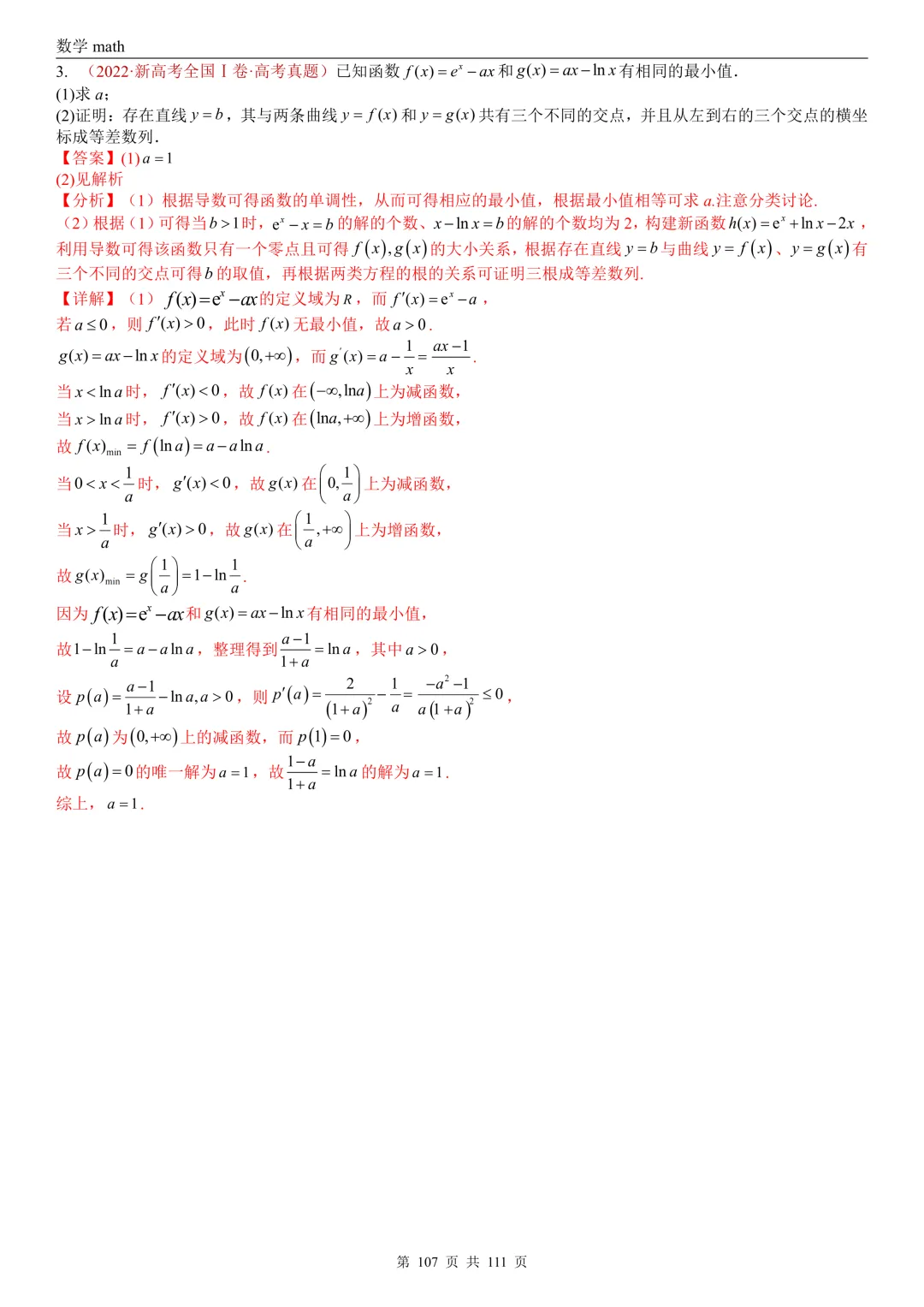 高考真题汇编专题21 导数及其应用解答题(一)(切线方程、单调性及极值与最值)(2017-2026)(五大考点,71题)(解析版)-第107张图片-四季读书网