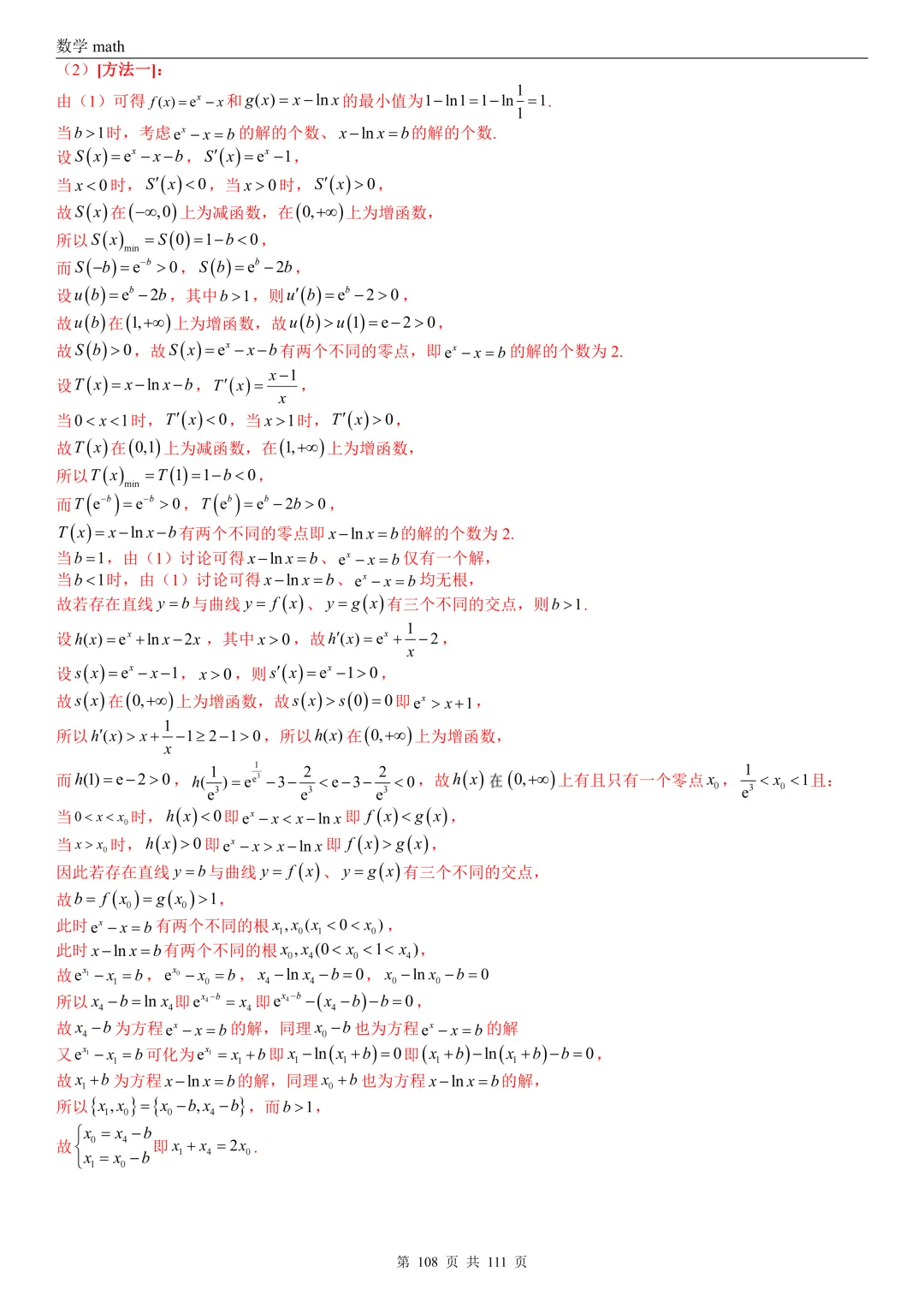 高考真题汇编专题21 导数及其应用解答题(一)(切线方程、单调性及极值与最值)(2017-2026)(五大考点,71题)(解析版)-第108张图片-四季读书网