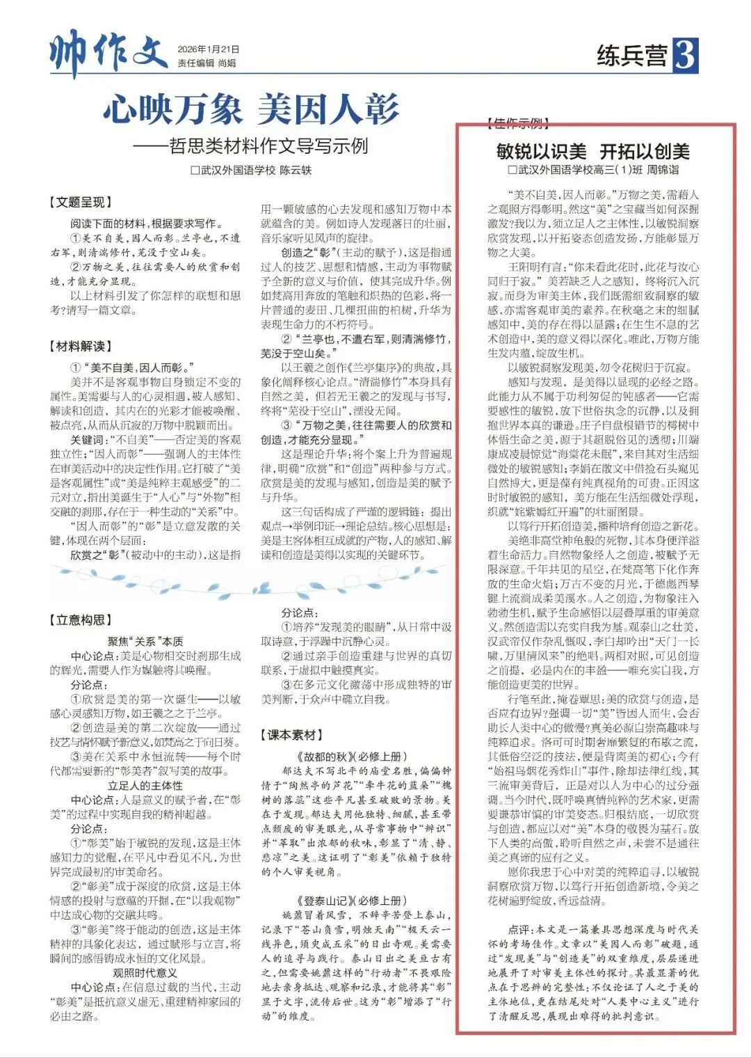 深度访谈|从中考到高考,她语文名列前茅的秘诀是什么?-第7张图片-四季读书网 深度访谈|从中考到高考,她语文名列前茅的秘诀是什么?-第7张图片-四季读书网