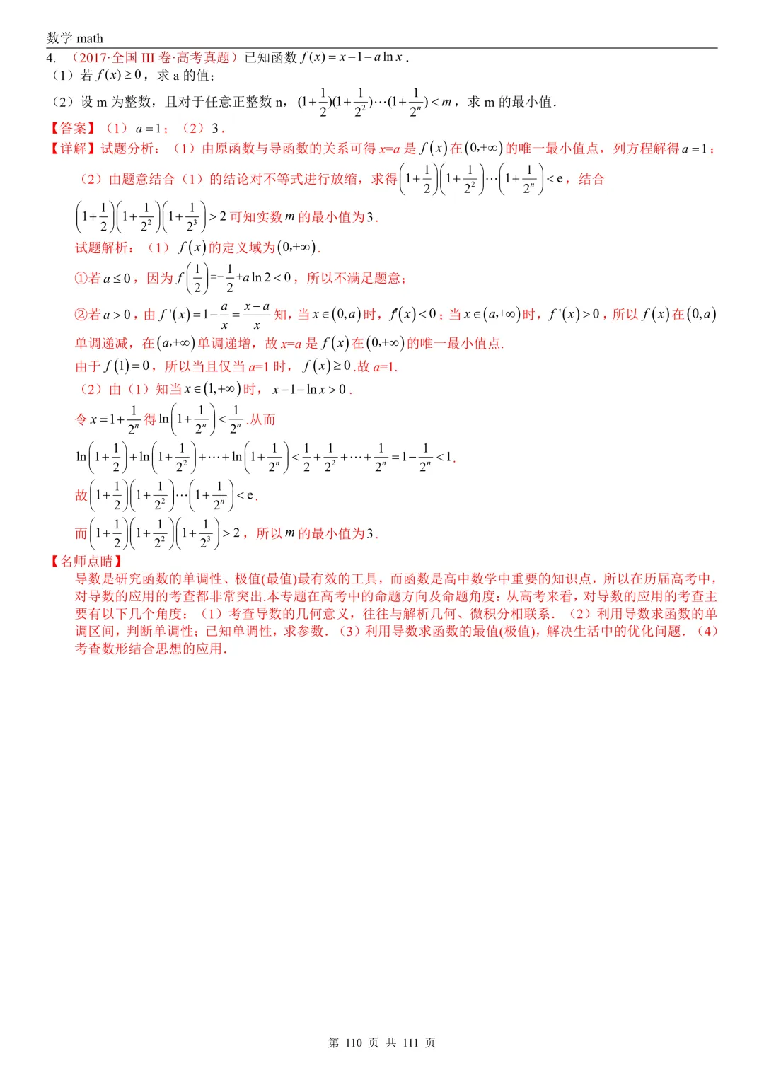 高考真题汇编专题21 导数及其应用解答题(一)(切线方程、单调性及极值与最值)(2017-2026)(五大考点,71题)(解析版)-第110张图片-四季读书网