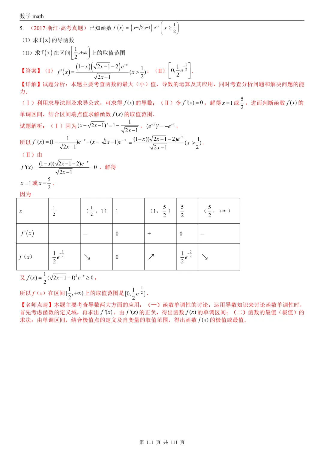 高考真题汇编专题21 导数及其应用解答题(一)(切线方程、单调性及极值与最值)(2017-2026)(五大考点,71题)(解析版)-第111张图片-四季读书网