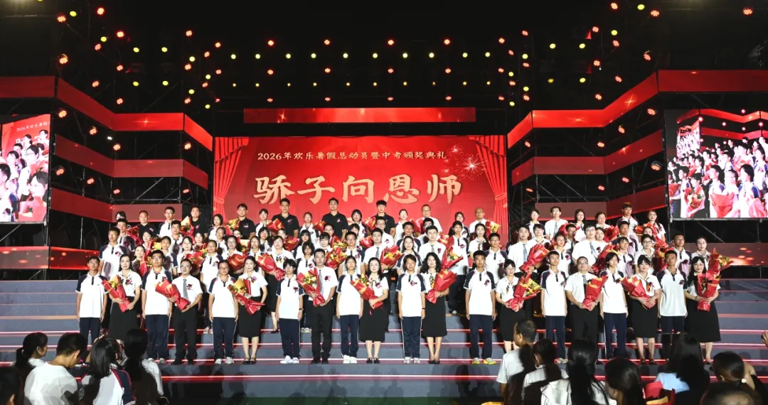 【2026暑期欢乐总动员暨中考庆功晚会】-第43张图片-四季读书网 【2026暑期欢乐总动员暨中考庆功晚会】-第43张图片-四季读书网