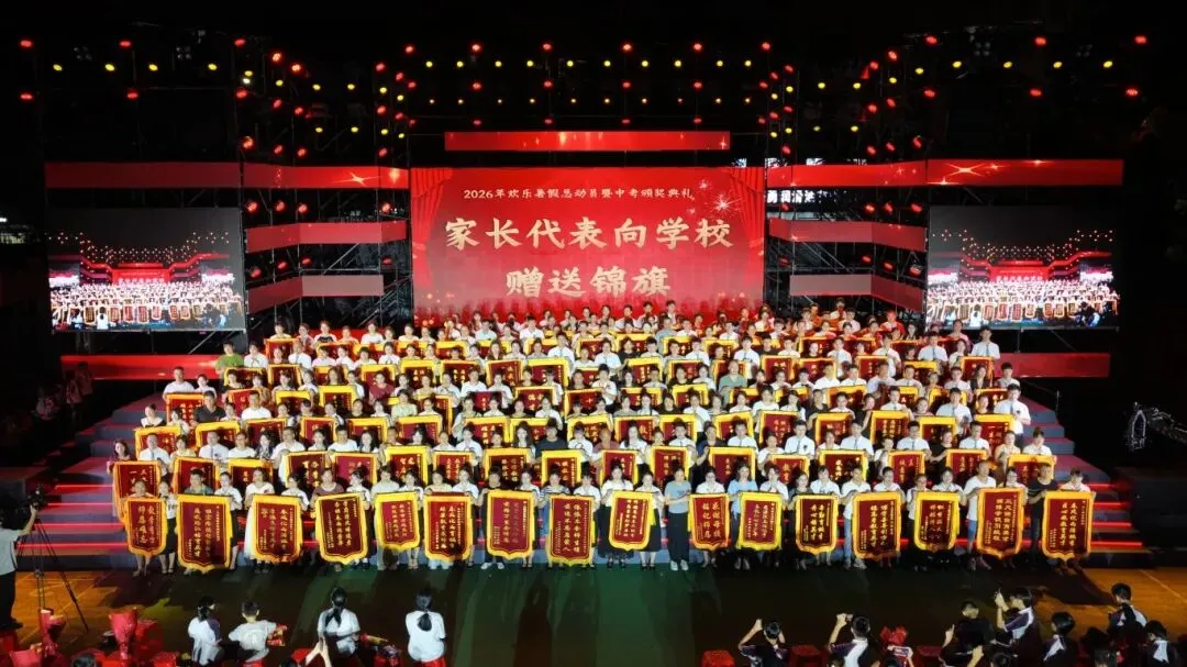 【2026暑期欢乐总动员暨中考庆功晚会】-第45张图片-四季读书网 【2026暑期欢乐总动员暨中考庆功晚会】-第45张图片-四季读书网