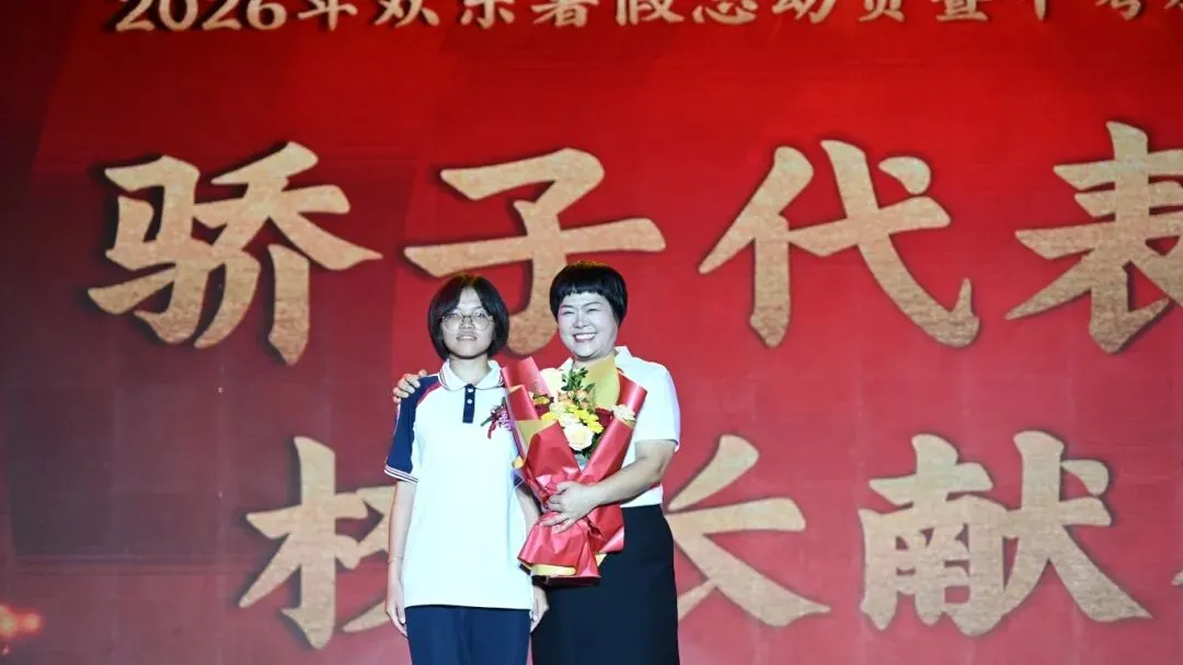 【2026暑期欢乐总动员暨中考庆功晚会】-第46张图片-四季读书网 【2026暑期欢乐总动员暨中考庆功晚会】-第46张图片-四季读书网