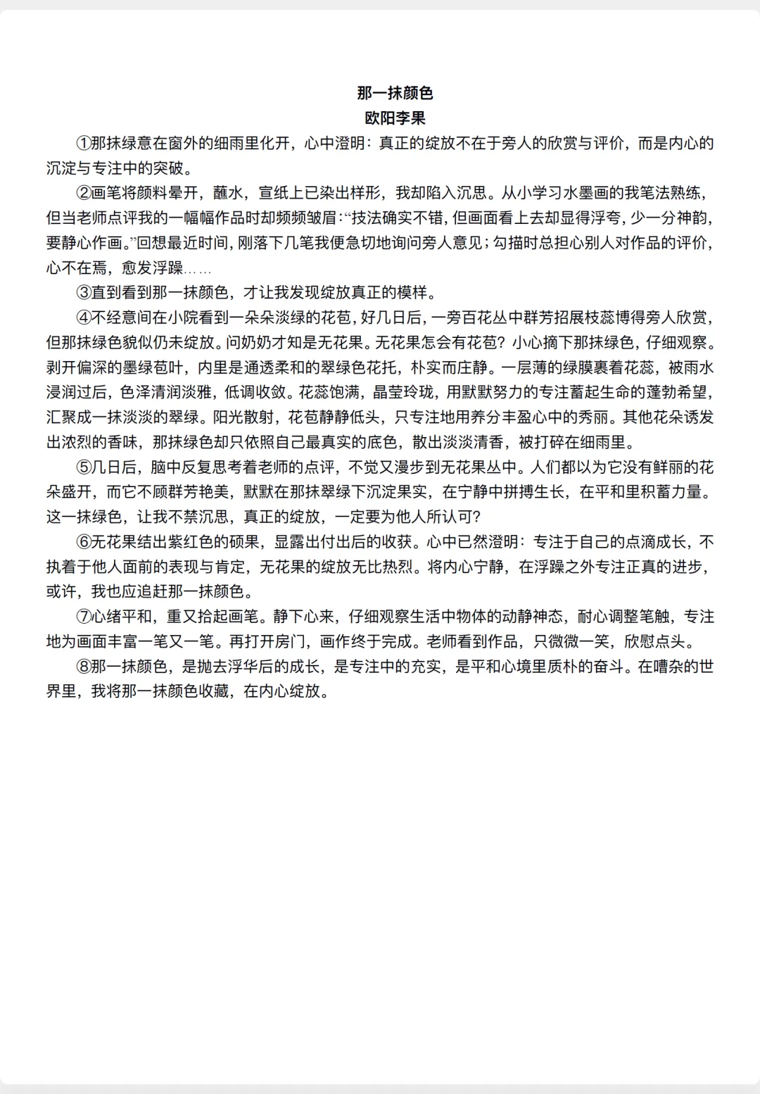 中考高分作文分享8:自然启示的经典立意(初三必备)-第15张图片-四季读书网