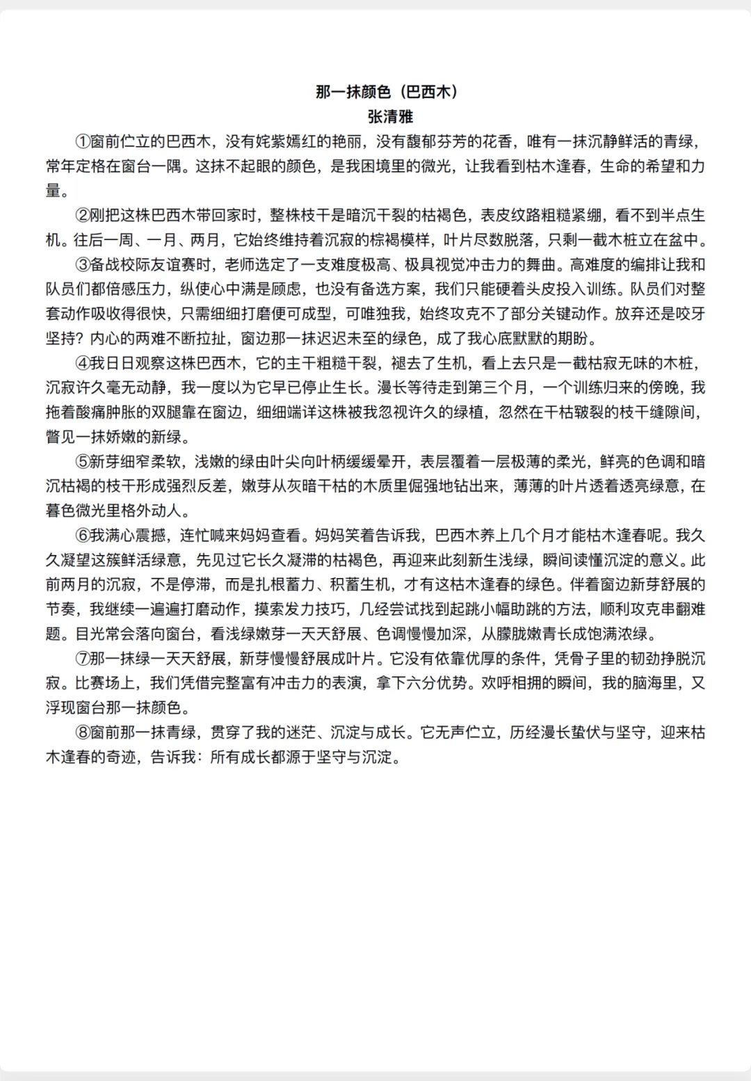 中考高分作文分享8:自然启示的经典立意(初三必备)-第21张图片-四季读书网
