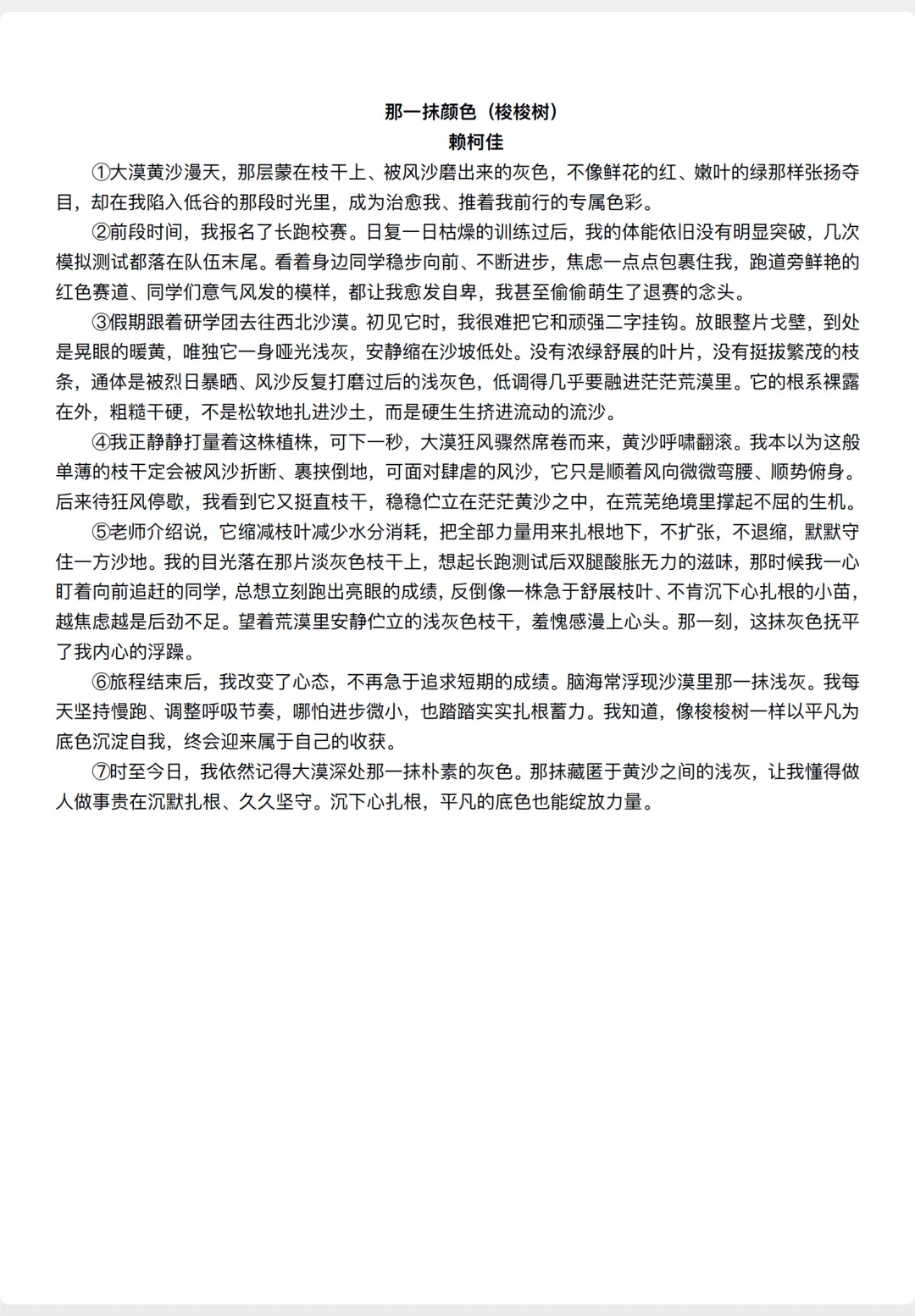 中考高分作文分享8:自然启示的经典立意(初三必备)-第24张图片-四季读书网