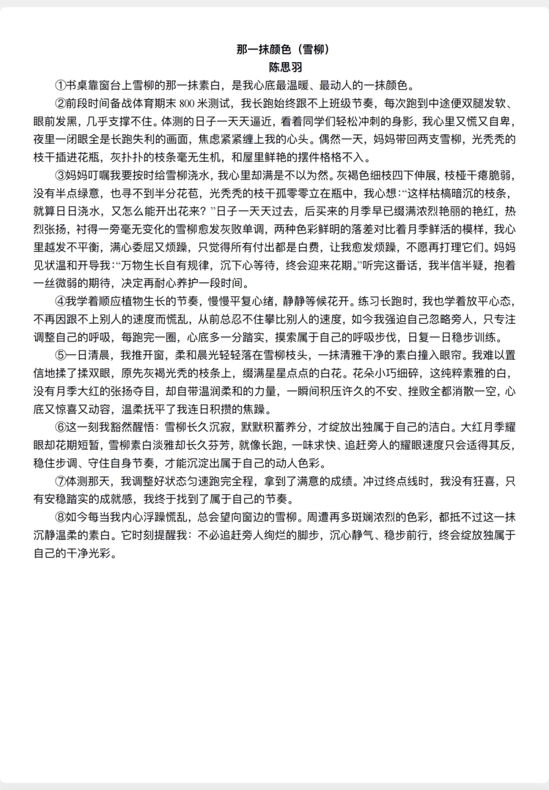 中考高分作文分享8:自然启示的经典立意(初三必备)-第30张图片-四季读书网