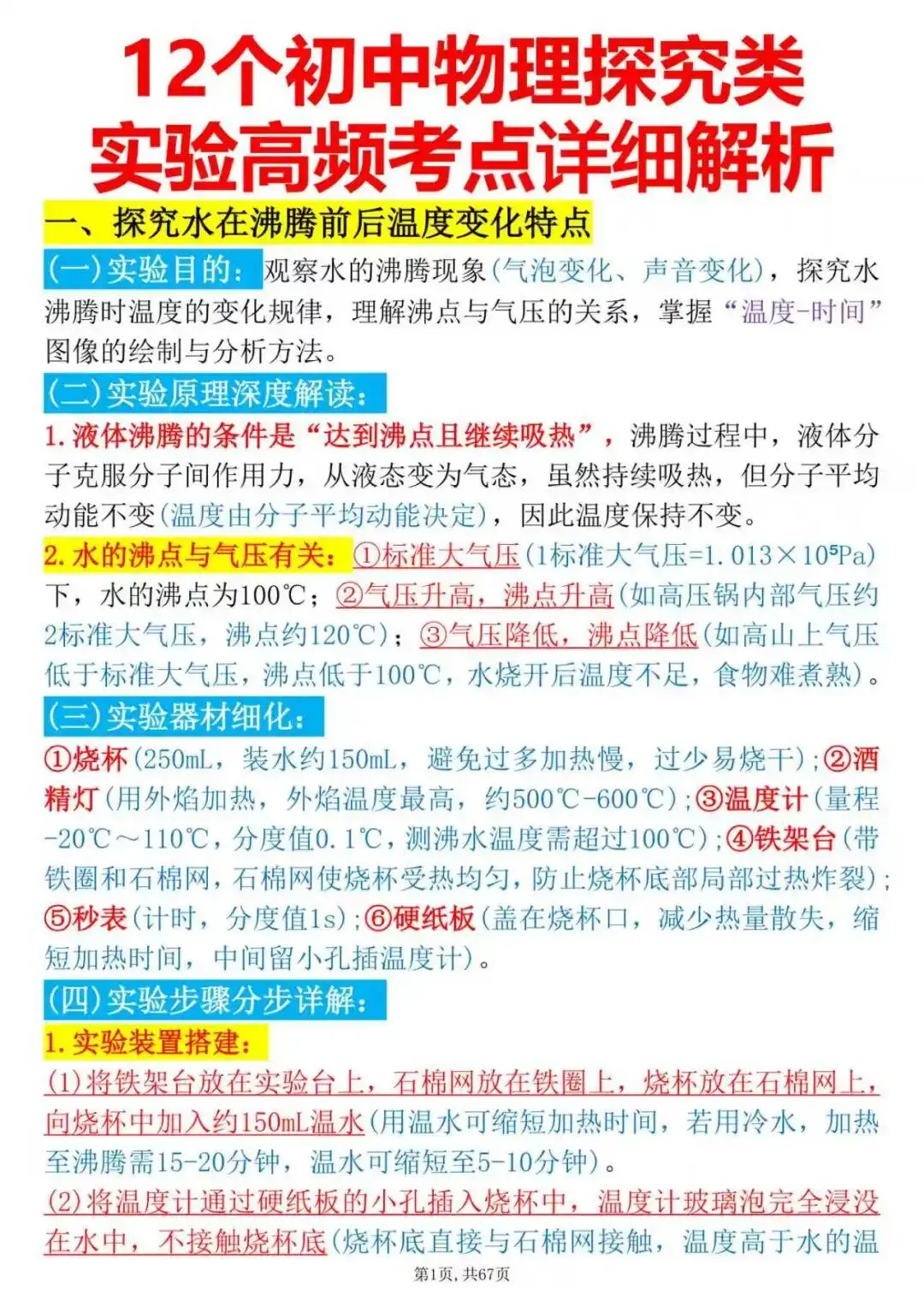  中考物理实验总丢分?全套重点实验详解!现象、故障、考点、应用一次整理到位-第1张图片-四季读书网