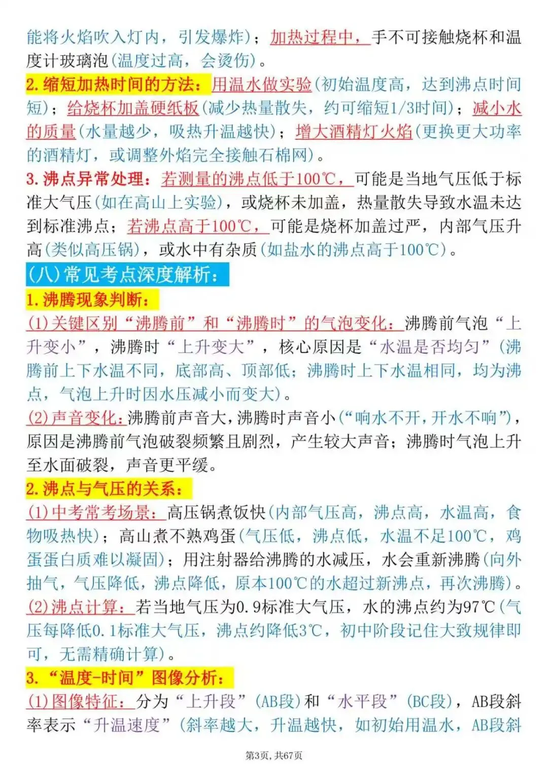  中考物理实验总丢分?全套重点实验详解!现象、故障、考点、应用一次整理到位-第3张图片-四季读书网