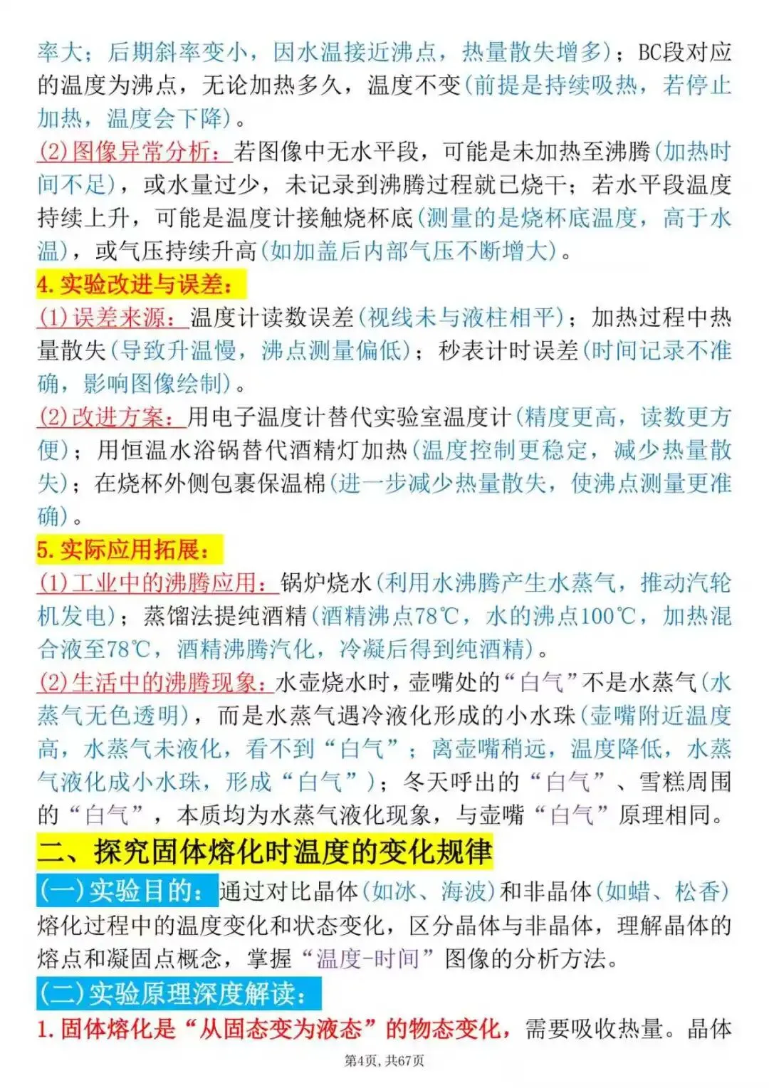  中考物理实验总丢分?全套重点实验详解!现象、故障、考点、应用一次整理到位-第4张图片-四季读书网