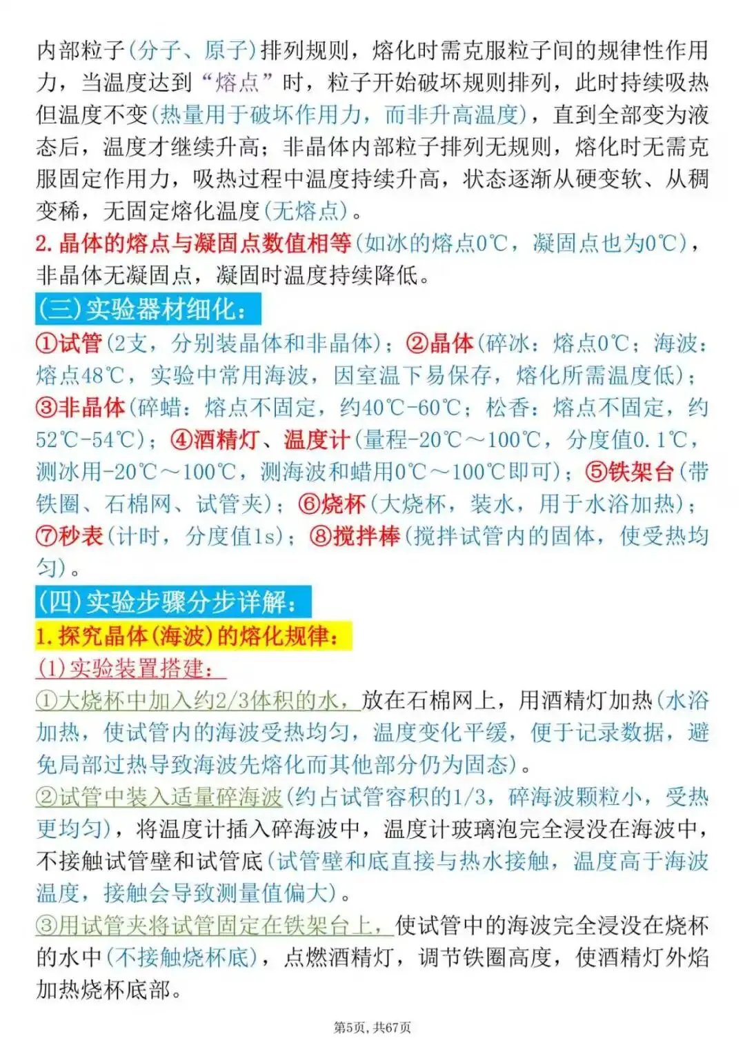 中考物理实验总丢分?全套重点实验详解!现象、故障、考点、应用一次整理到位-第5张图片-四季读书网