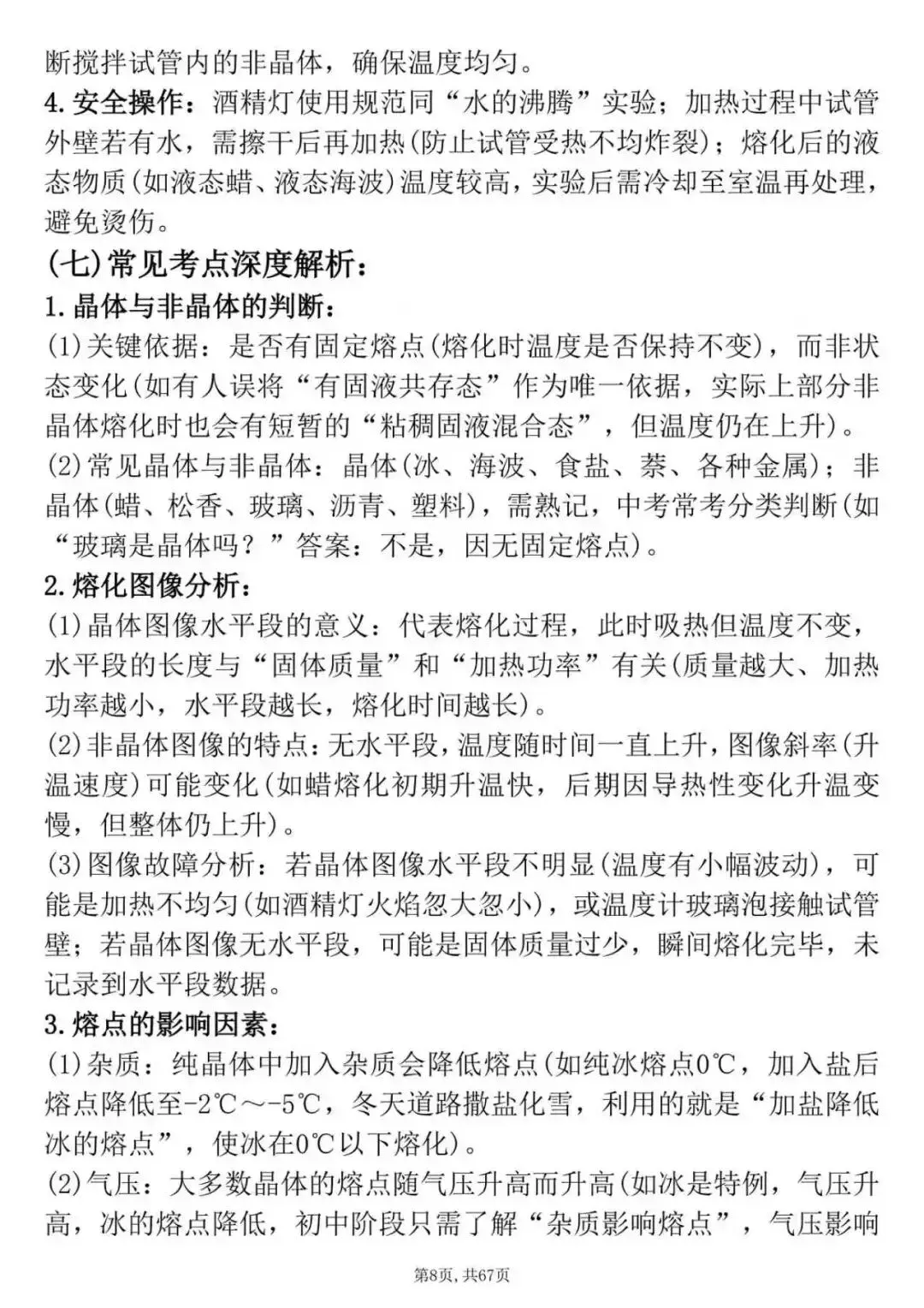  中考物理实验总丢分?全套重点实验详解!现象、故障、考点、应用一次整理到位-第8张图片-四季读书网