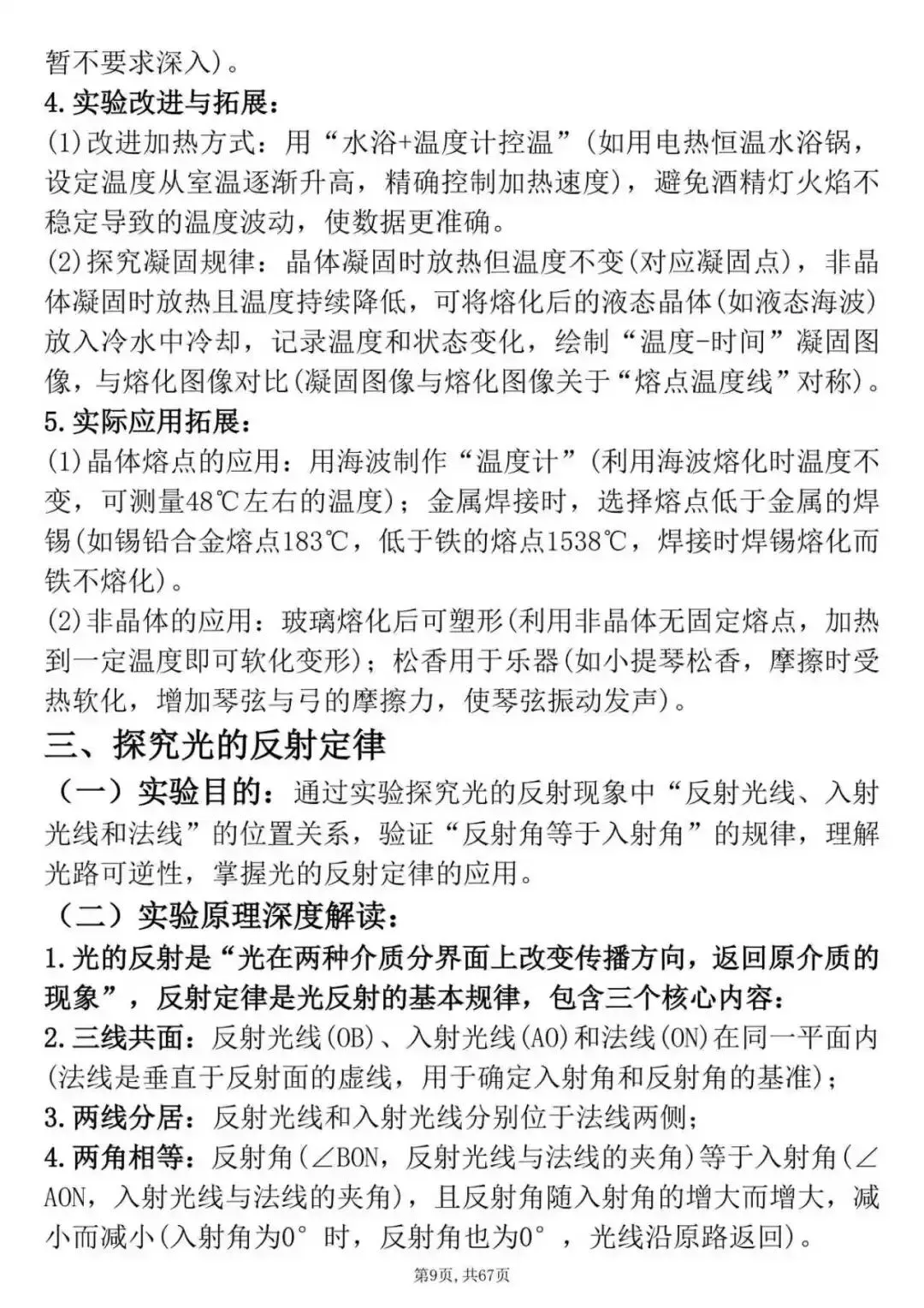  中考物理实验总丢分?全套重点实验详解!现象、故障、考点、应用一次整理到位-第9张图片-四季读书网