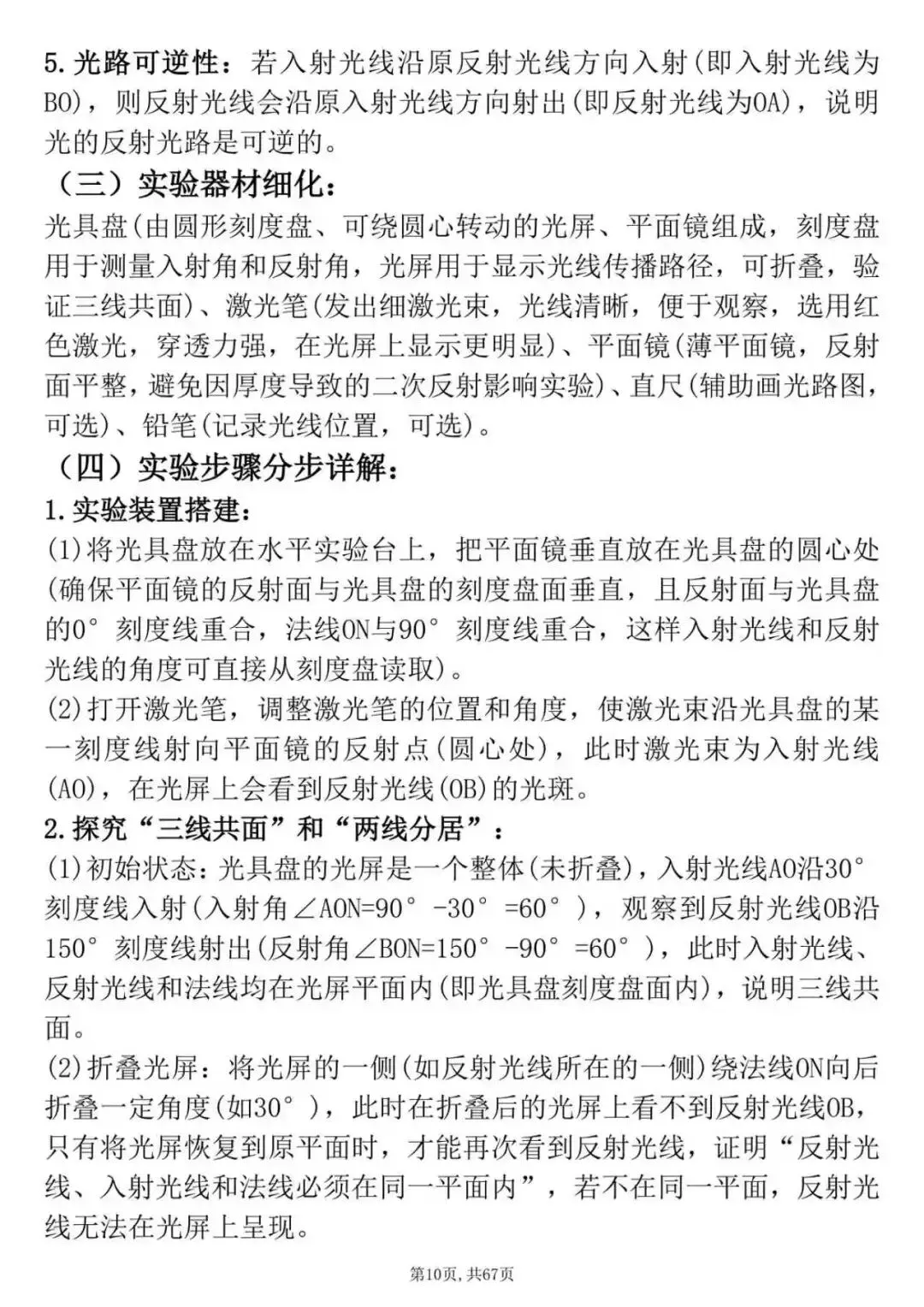  中考物理实验总丢分?全套重点实验详解!现象、故障、考点、应用一次整理到位-第10张图片-四季读书网