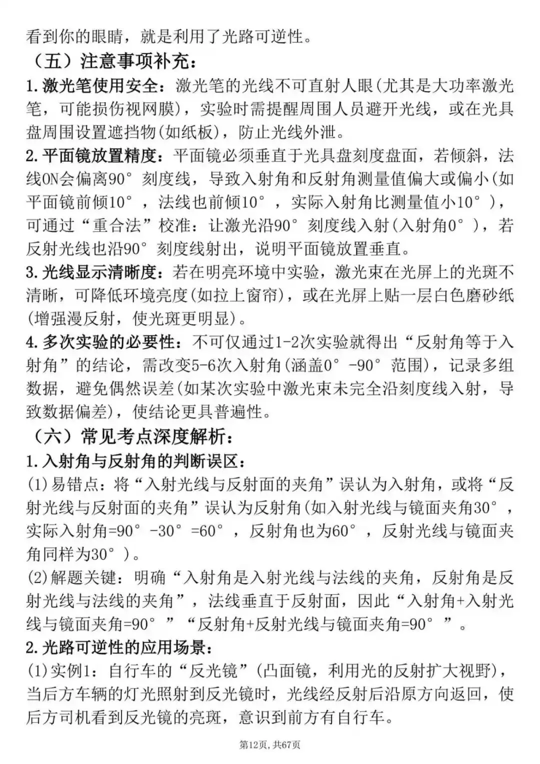  中考物理实验总丢分?全套重点实验详解!现象、故障、考点、应用一次整理到位-第12张图片-四季读书网