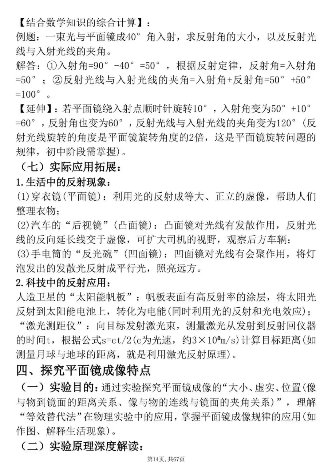  中考物理实验总丢分?全套重点实验详解!现象、故障、考点、应用一次整理到位-第14张图片-四季读书网