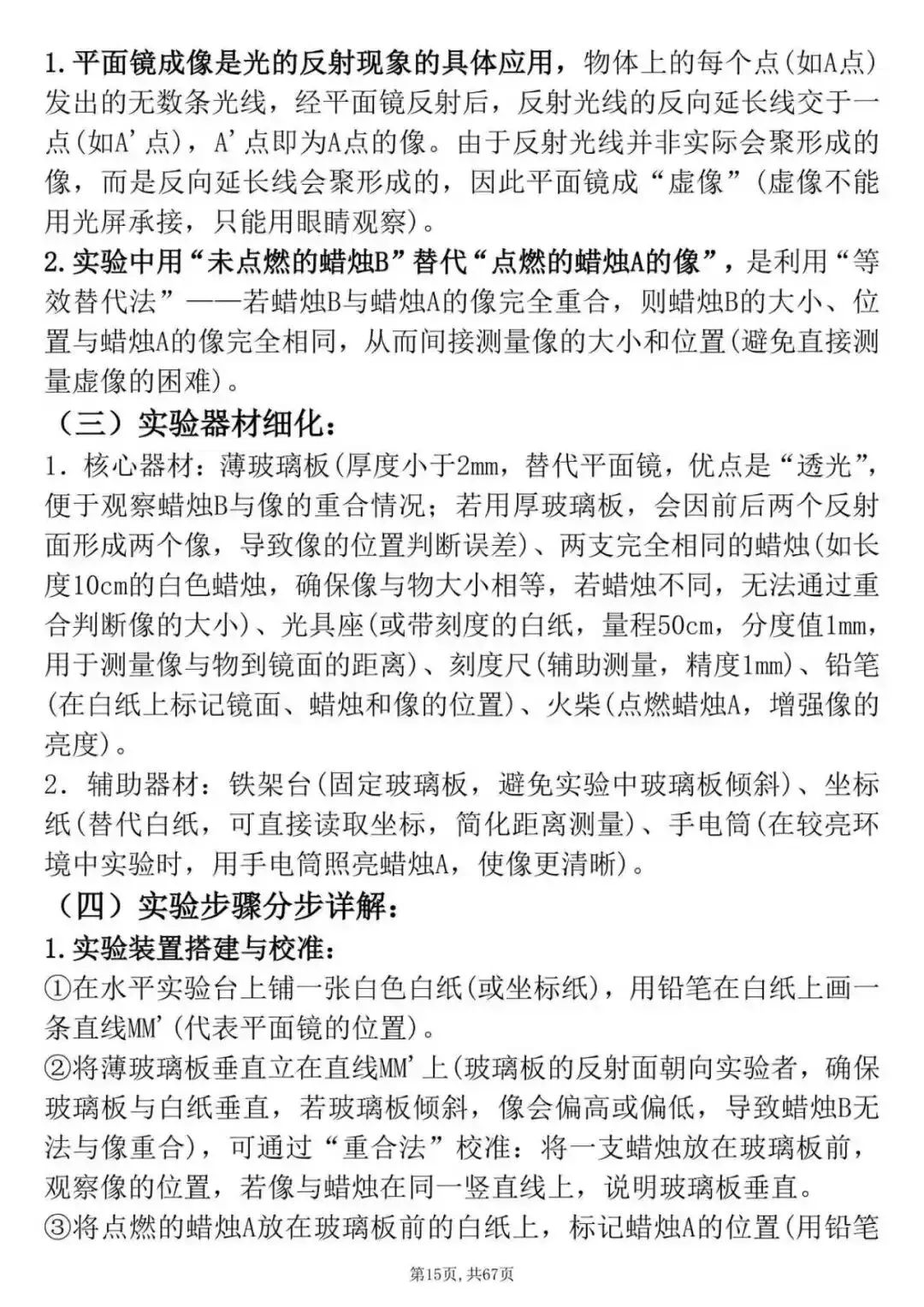  中考物理实验总丢分?全套重点实验详解!现象、故障、考点、应用一次整理到位-第15张图片-四季读书网