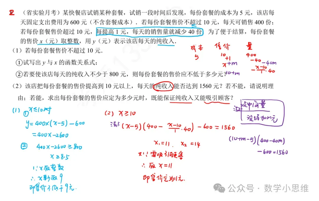 2027中考热点专题冲刺02一元二次方程应用题巩固讲解-第4张图片-四季读书网 2027中考热点专题冲刺02一元二次方程应用题巩固讲解-第4张图片-四季读书网