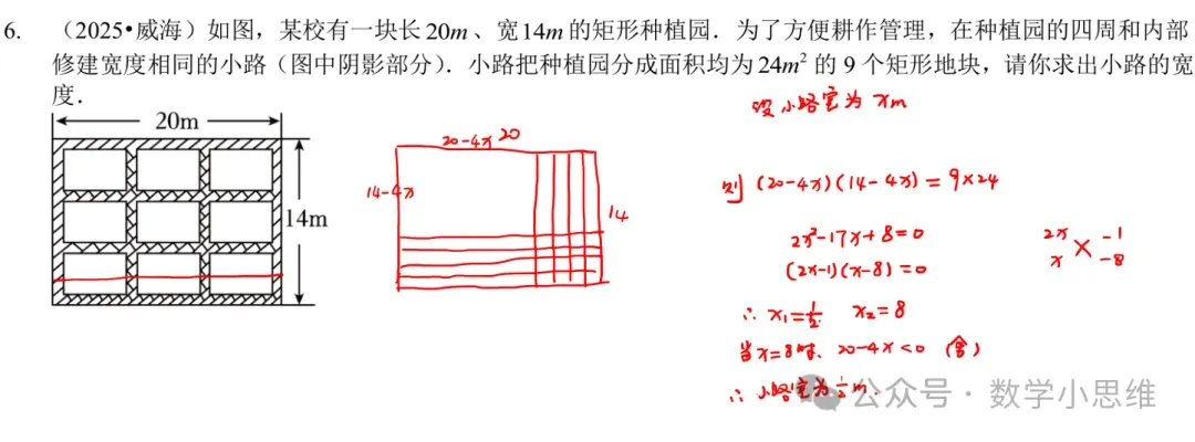 2027中考热点专题冲刺02一元二次方程应用题巩固讲解-第8张图片-四季读书网 2027中考热点专题冲刺02一元二次方程应用题巩固讲解-第8张图片-四季读书网