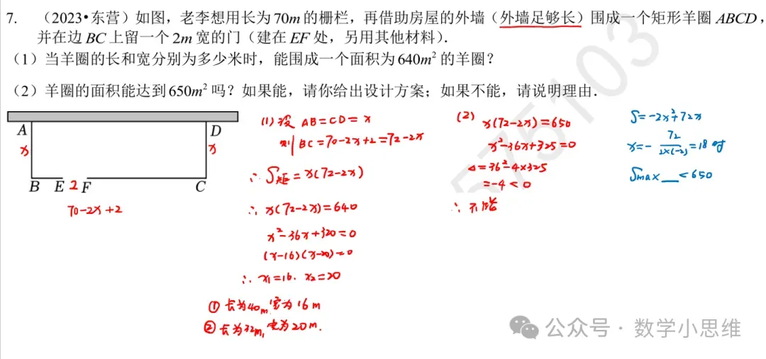 2027中考热点专题冲刺02一元二次方程应用题巩固讲解-第9张图片-四季读书网 2027中考热点专题冲刺02一元二次方程应用题巩固讲解-第9张图片-四季读书网