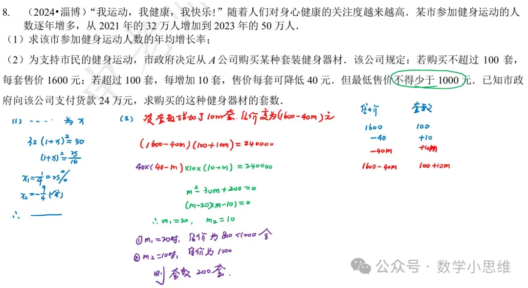 2027中考热点专题冲刺02一元二次方程应用题巩固讲解-第10张图片-四季读书网 2027中考热点专题冲刺02一元二次方程应用题巩固讲解-第10张图片-四季读书网