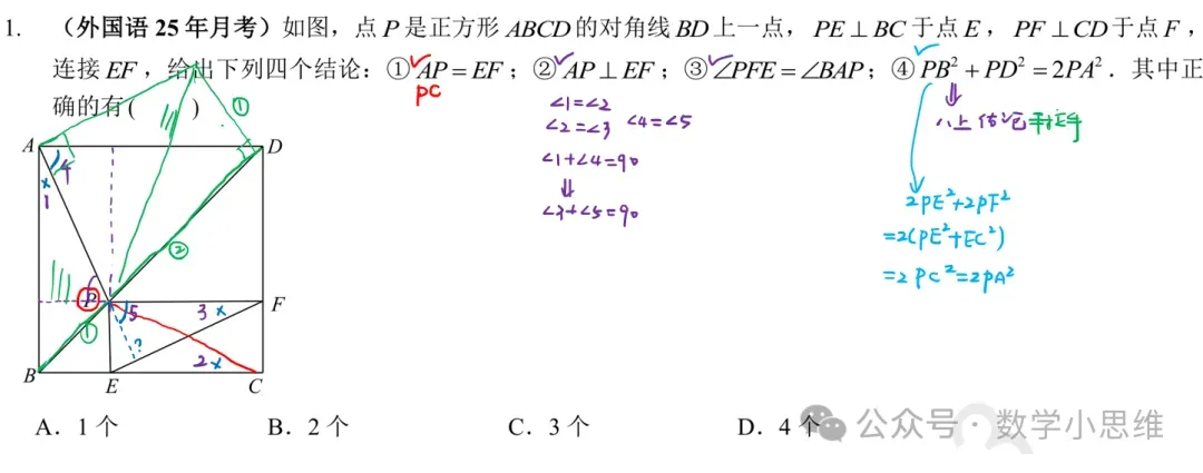 2027中考热点专题冲刺03几何模型之最值+斜中半讲解-第3张图片-四季读书网