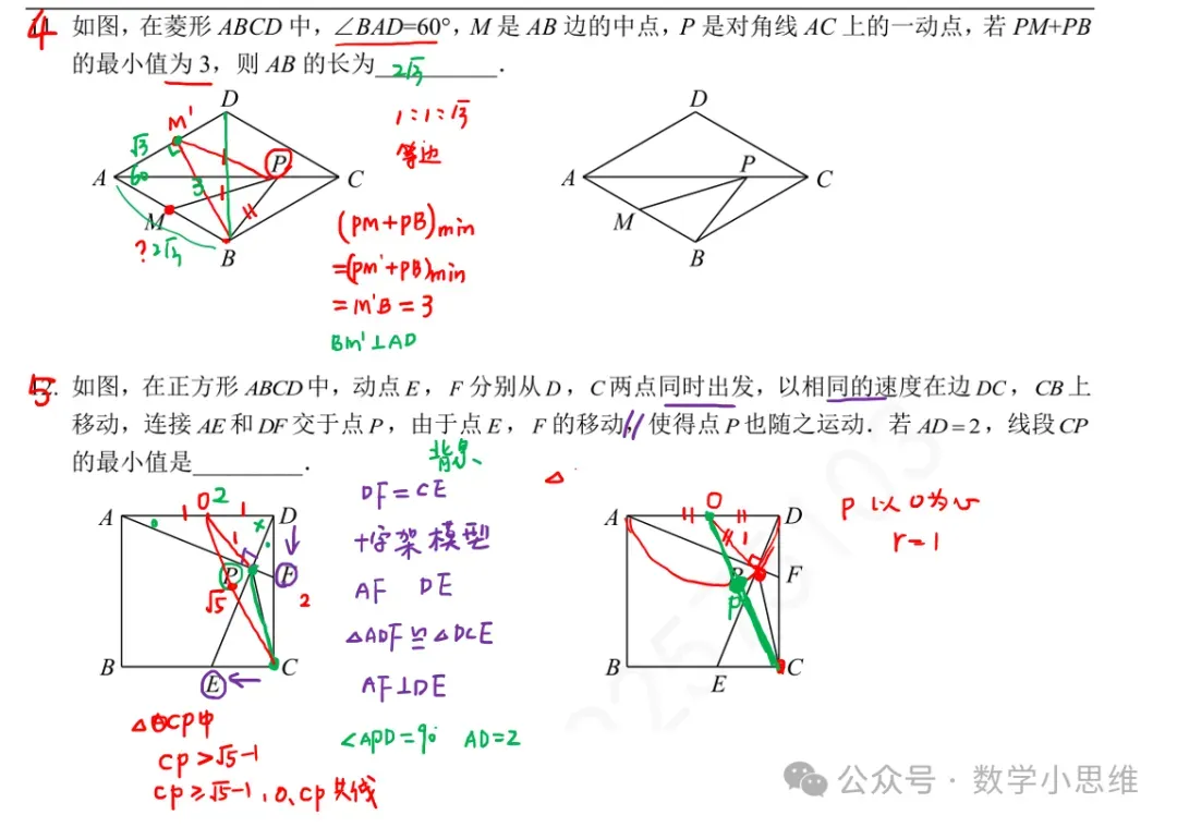 2027中考热点专题冲刺03几何模型之最值+斜中半讲解-第5张图片-四季读书网