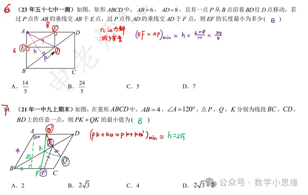 2027中考热点专题冲刺03几何模型之最值+斜中半讲解-第6张图片-四季读书网