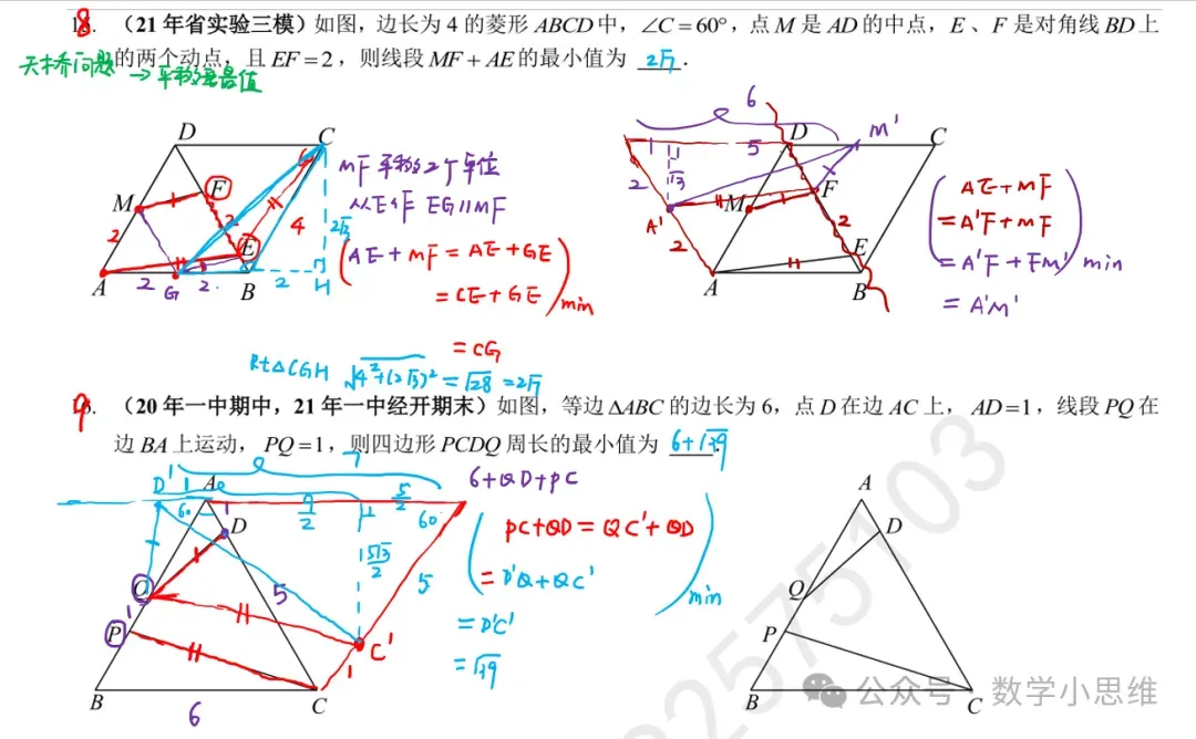 2027中考热点专题冲刺03几何模型之最值+斜中半讲解-第7张图片-四季读书网