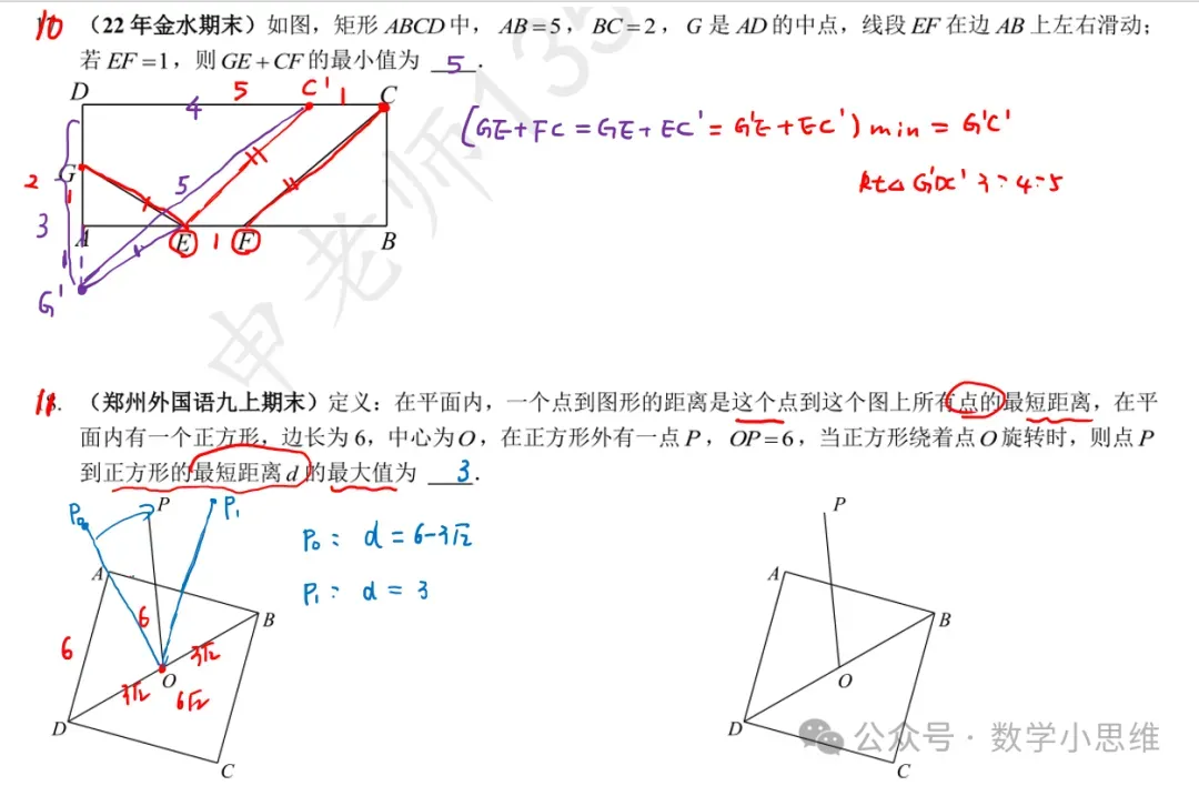 2027中考热点专题冲刺03几何模型之最值+斜中半讲解-第8张图片-四季读书网