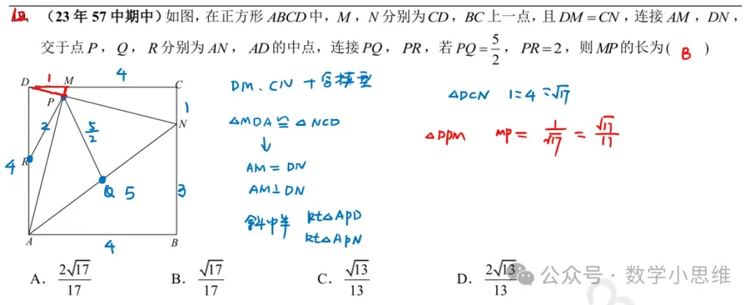 2027中考热点专题冲刺03几何模型之最值+斜中半讲解-第9张图片-四季读书网