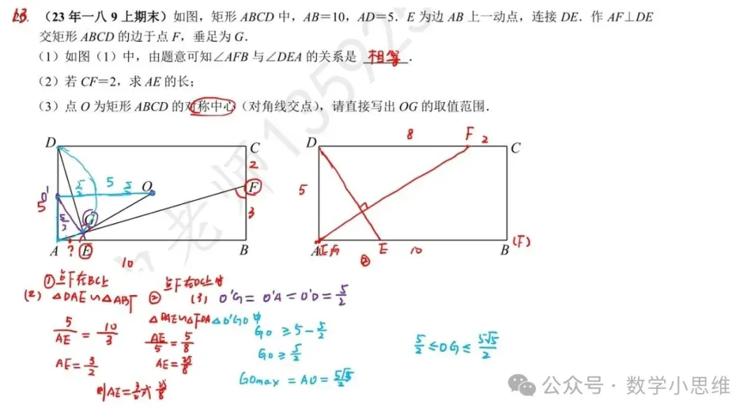 2027中考热点专题冲刺03几何模型之最值+斜中半讲解-第10张图片-四季读书网