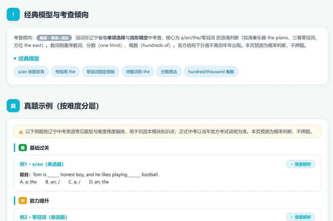 AI+教育——英语中考专项-第3张图片-四季读书网 AI+教育——英语中考专项-第3张图片-四季读书网
