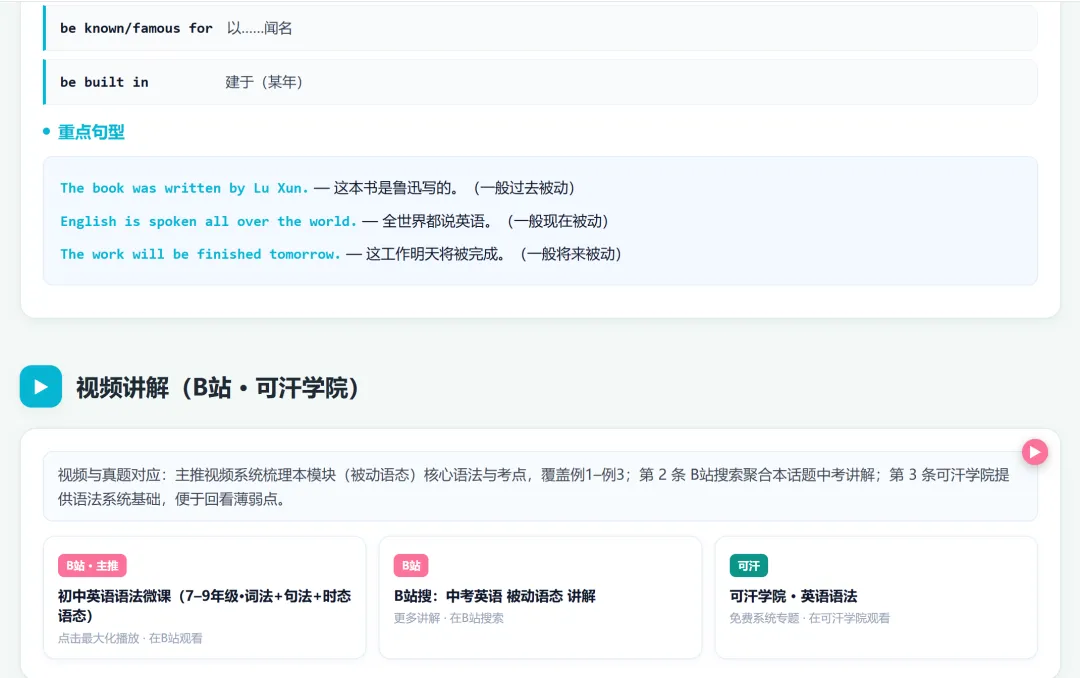 AI+教育——英语中考专项-第5张图片-四季读书网 AI+教育——英语中考专项-第5张图片-四季读书网