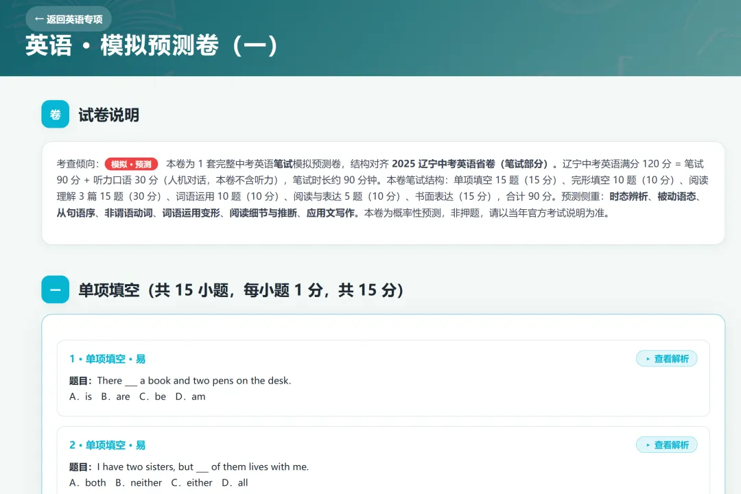 AI+教育——英语中考专项-第6张图片-四季读书网 AI+教育——英语中考专项-第6张图片-四季读书网