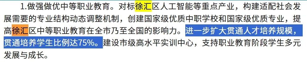 新发布的上海十五五教育规划,关于中考说了什么?-第2张图片-四季读书网