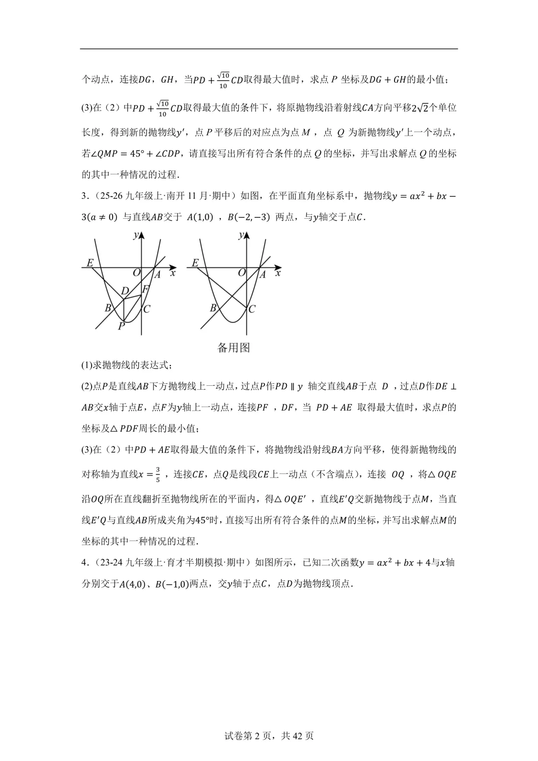 重庆初三压轴专项练习 ,中考压轴题-二次函数,几何综合(全部整理近一年的珠珠校真题,超详细答案解析)-第2张图片-四季读书网 重庆初三压轴专项练习 ,中考压轴题-二次函数,几何综合(全部整理近一年的珠珠校真题,超详细答案解析)-第2张图片-四季读书网